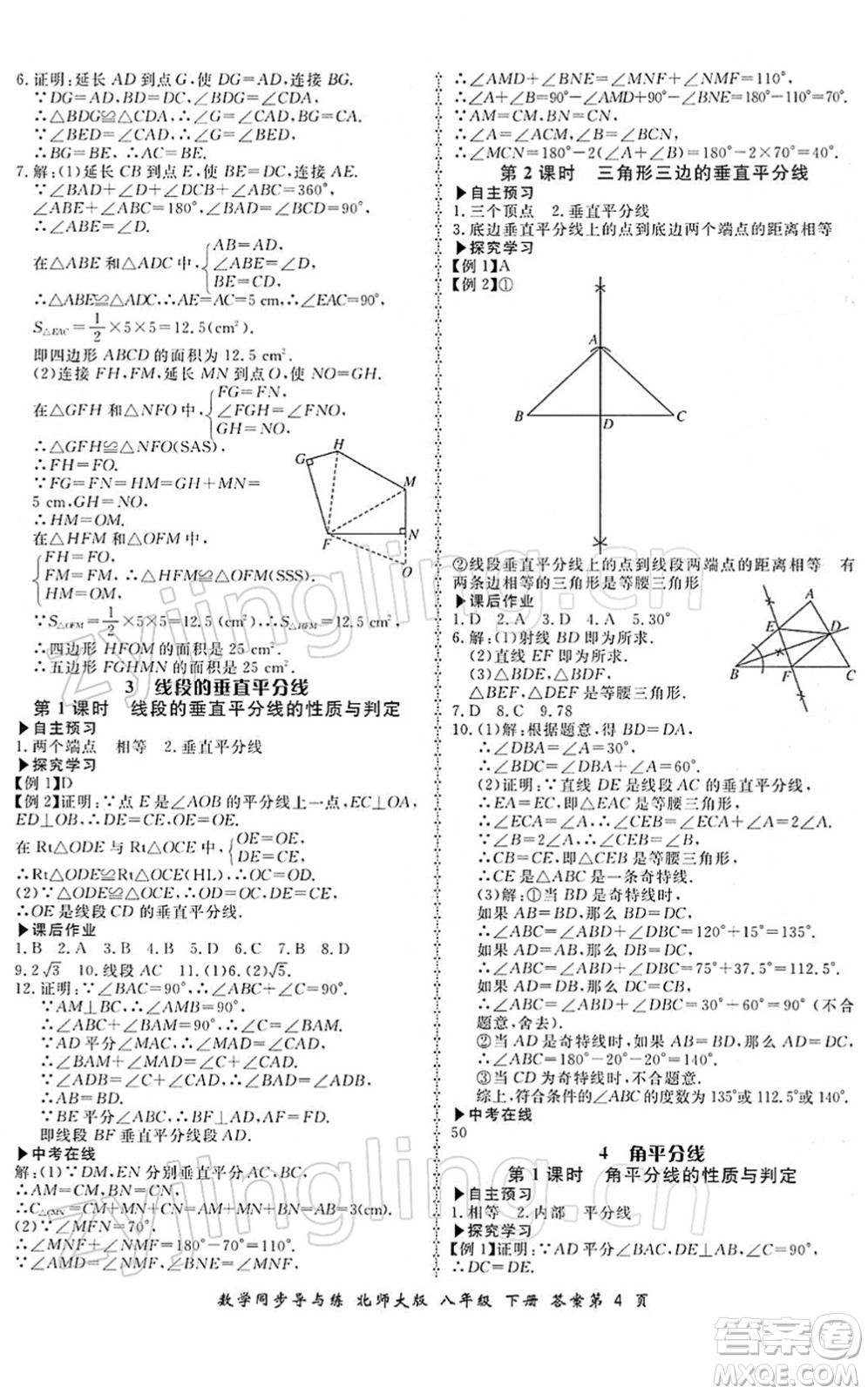 鄭州大學出版社2022新學案同步導與練八年級數(shù)學下冊北師大版答案