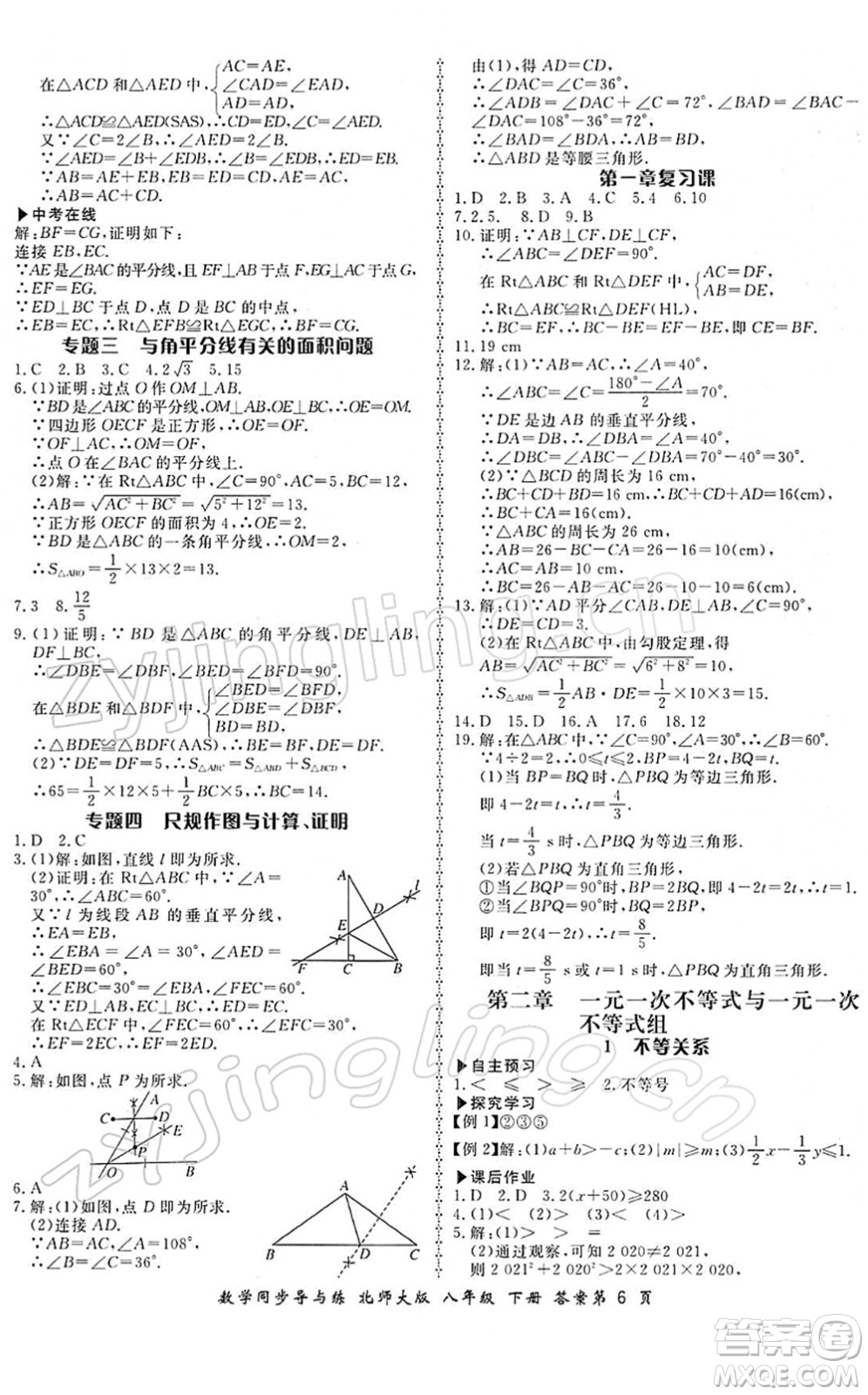 鄭州大學出版社2022新學案同步導與練八年級數(shù)學下冊北師大版答案