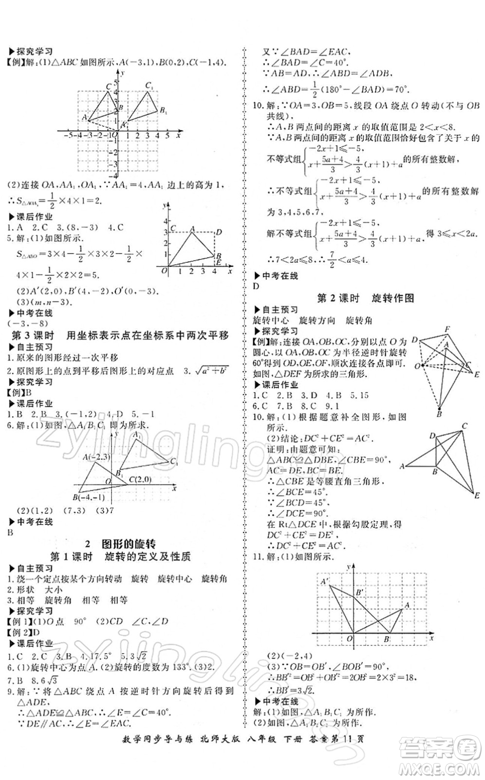 鄭州大學出版社2022新學案同步導與練八年級數(shù)學下冊北師大版答案