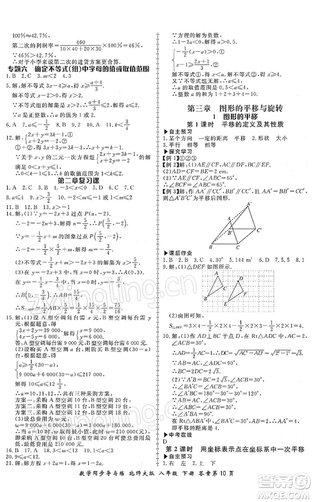 鄭州大學出版社2022新學案同步導與練八年級數(shù)學下冊北師大版答案