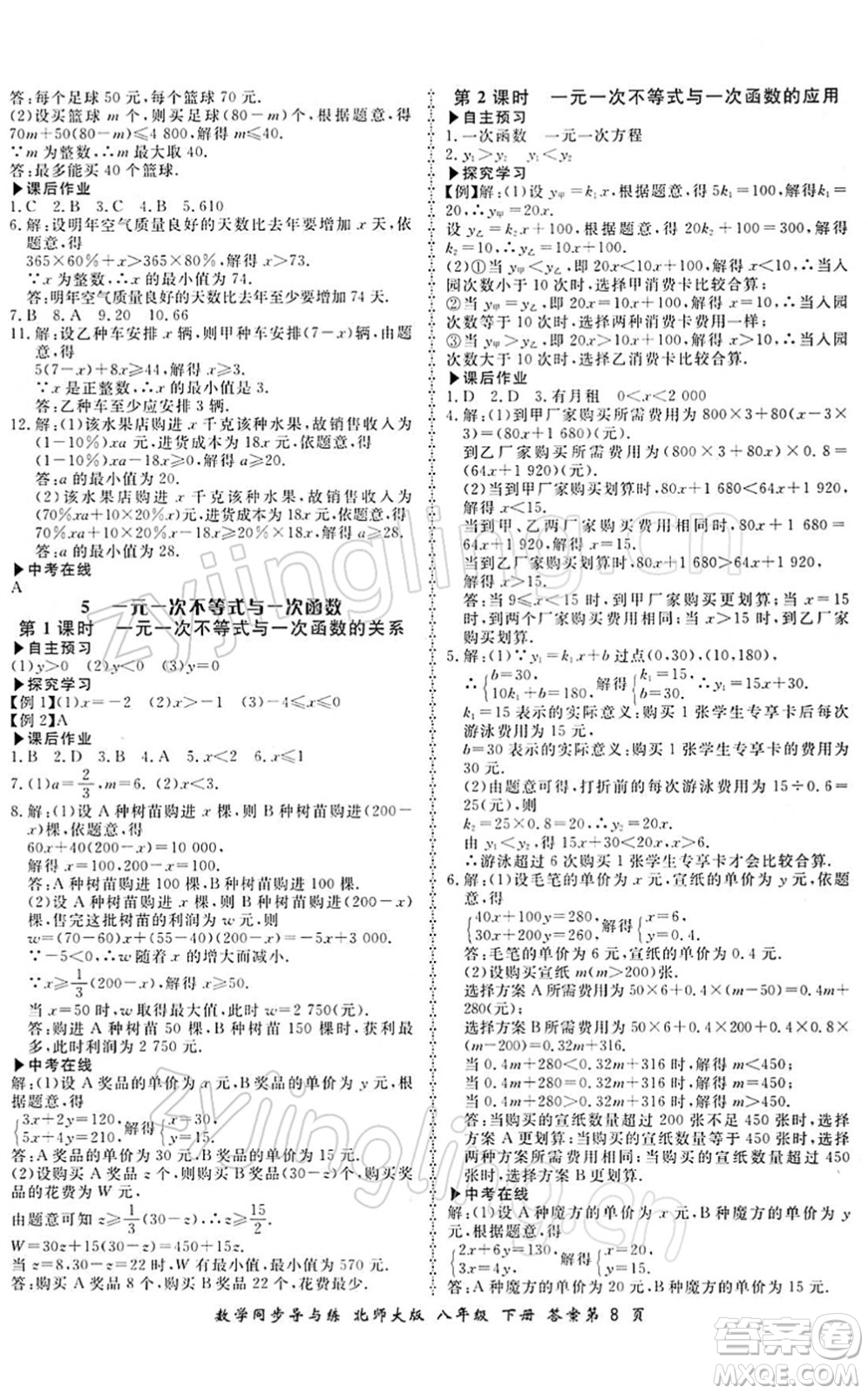 鄭州大學出版社2022新學案同步導與練八年級數(shù)學下冊北師大版答案