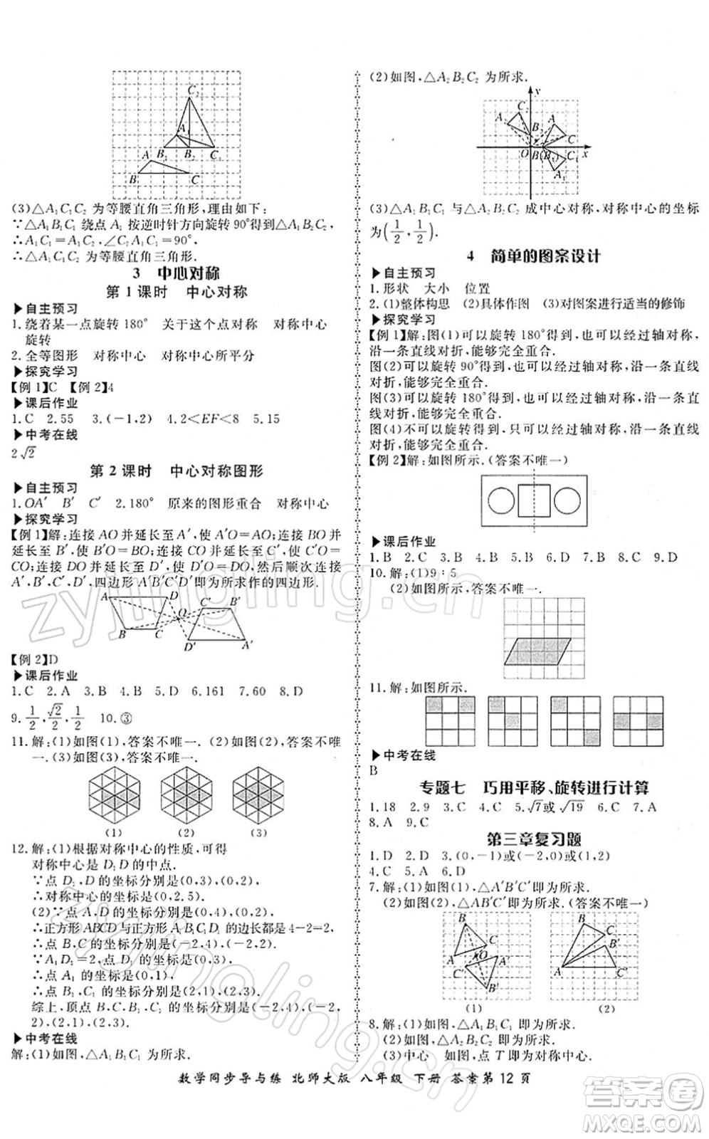 鄭州大學出版社2022新學案同步導與練八年級數(shù)學下冊北師大版答案