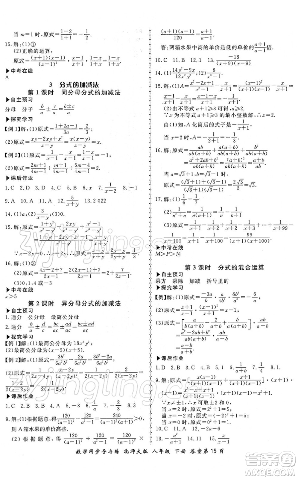 鄭州大學出版社2022新學案同步導與練八年級數(shù)學下冊北師大版答案