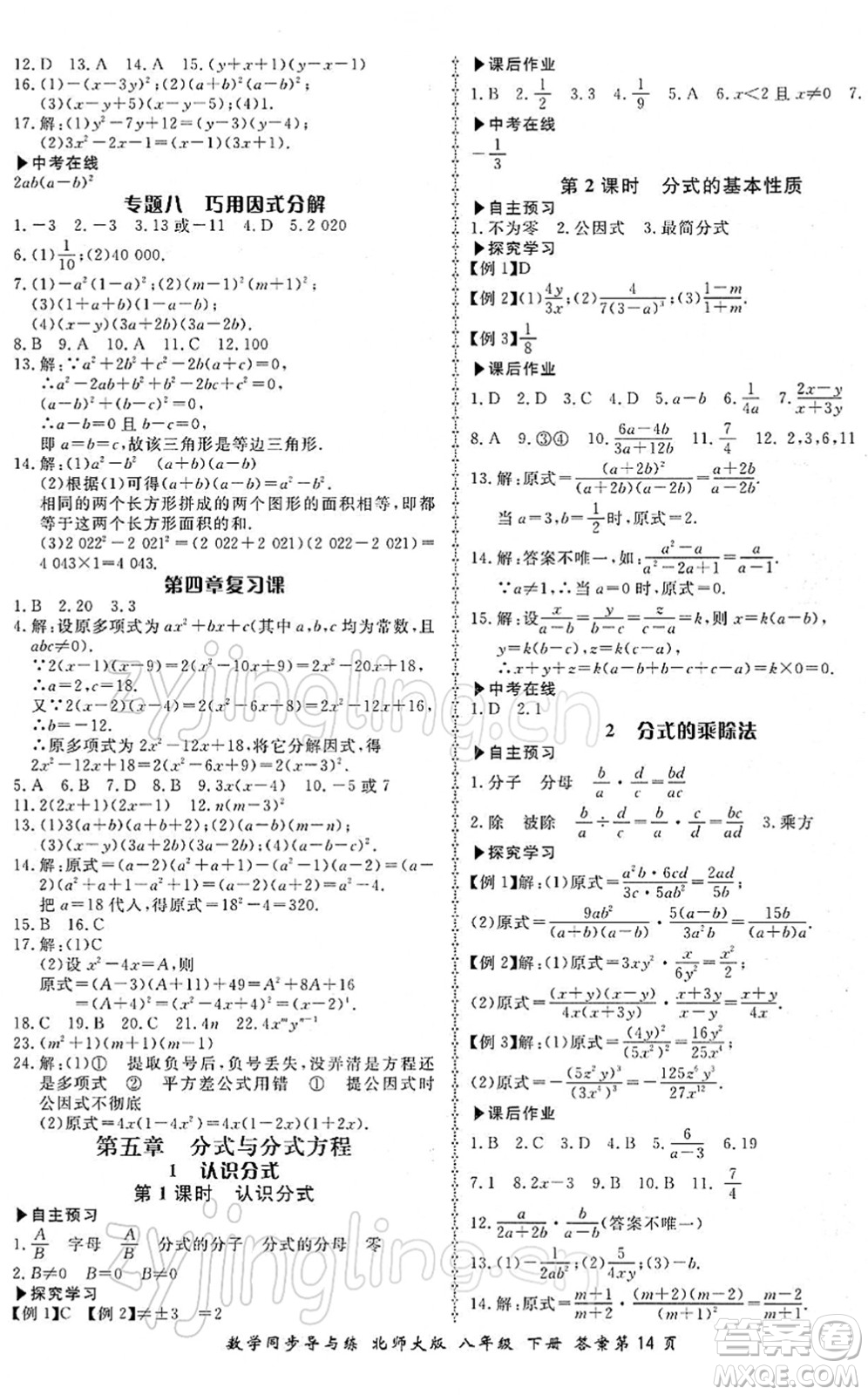 鄭州大學出版社2022新學案同步導與練八年級數(shù)學下冊北師大版答案