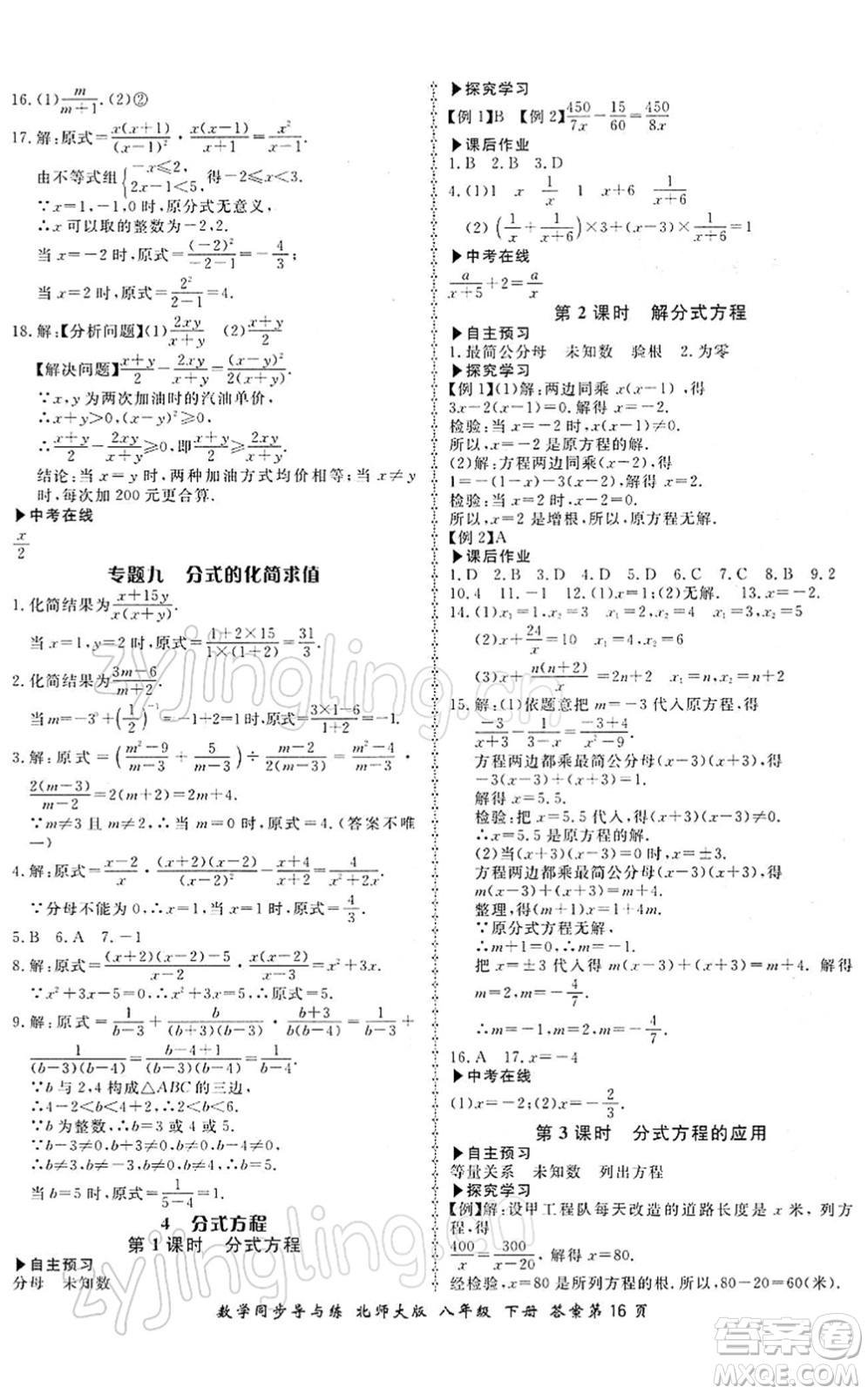 鄭州大學出版社2022新學案同步導與練八年級數(shù)學下冊北師大版答案