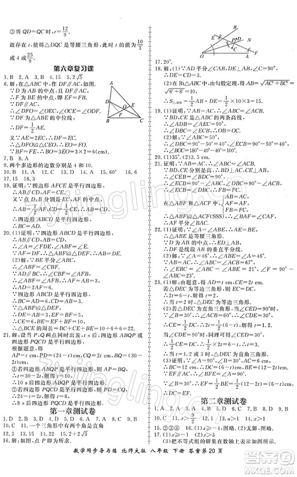 鄭州大學出版社2022新學案同步導與練八年級數(shù)學下冊北師大版答案