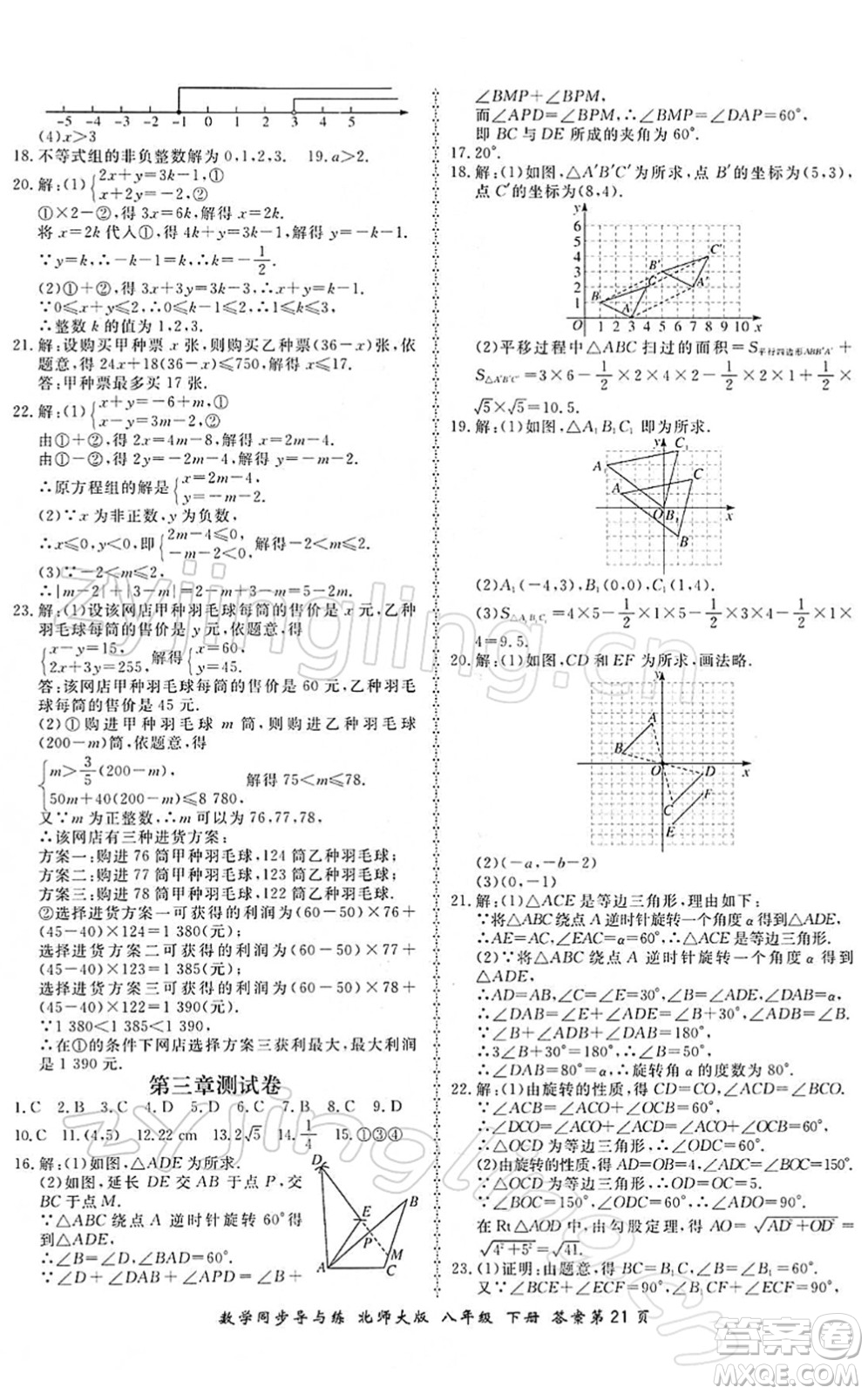 鄭州大學出版社2022新學案同步導與練八年級數(shù)學下冊北師大版答案