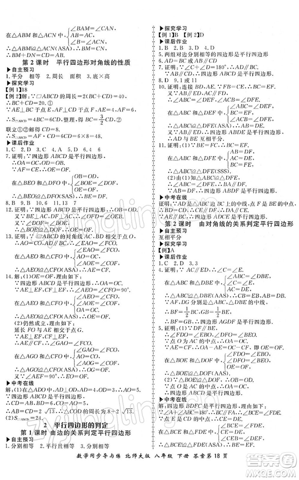 鄭州大學出版社2022新學案同步導與練八年級數(shù)學下冊北師大版答案