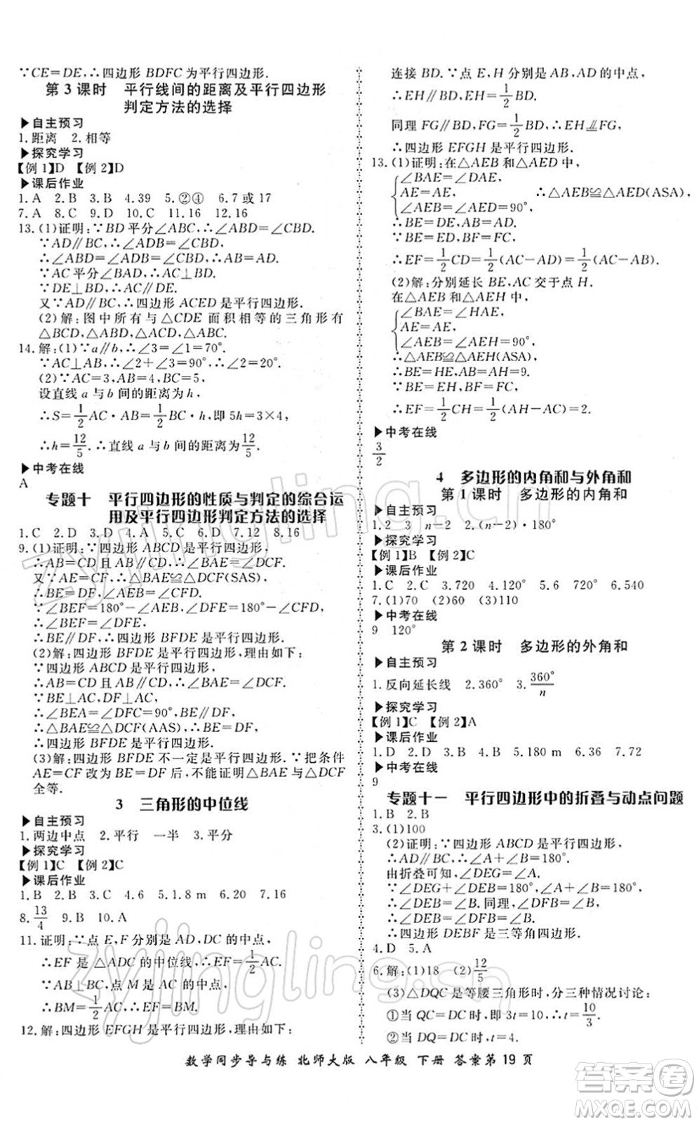 鄭州大學出版社2022新學案同步導與練八年級數(shù)學下冊北師大版答案