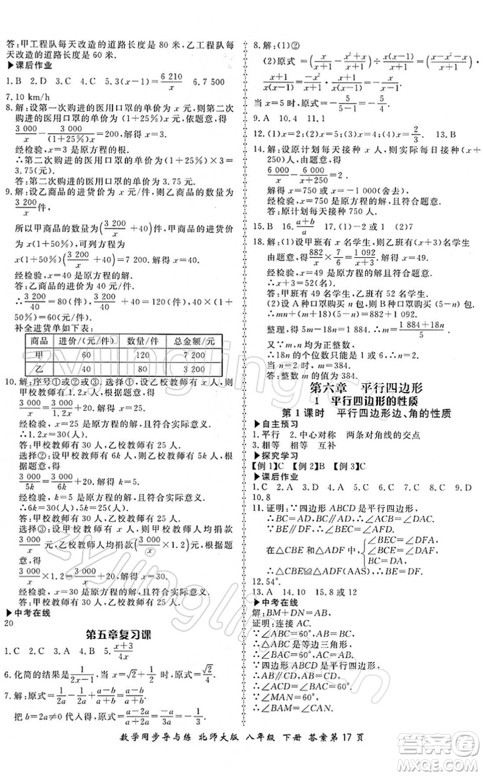 鄭州大學出版社2022新學案同步導與練八年級數(shù)學下冊北師大版答案