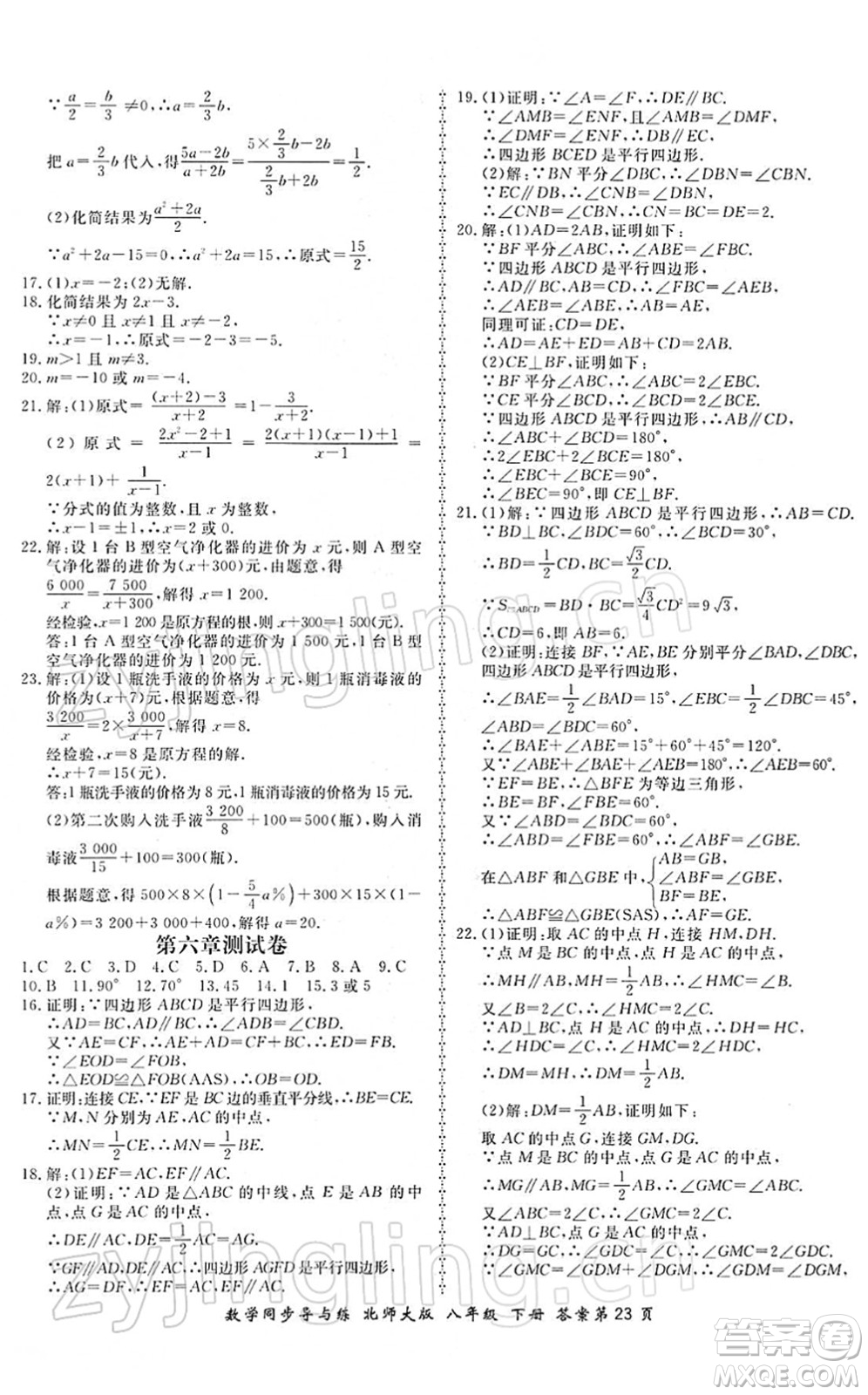 鄭州大學出版社2022新學案同步導與練八年級數(shù)學下冊北師大版答案