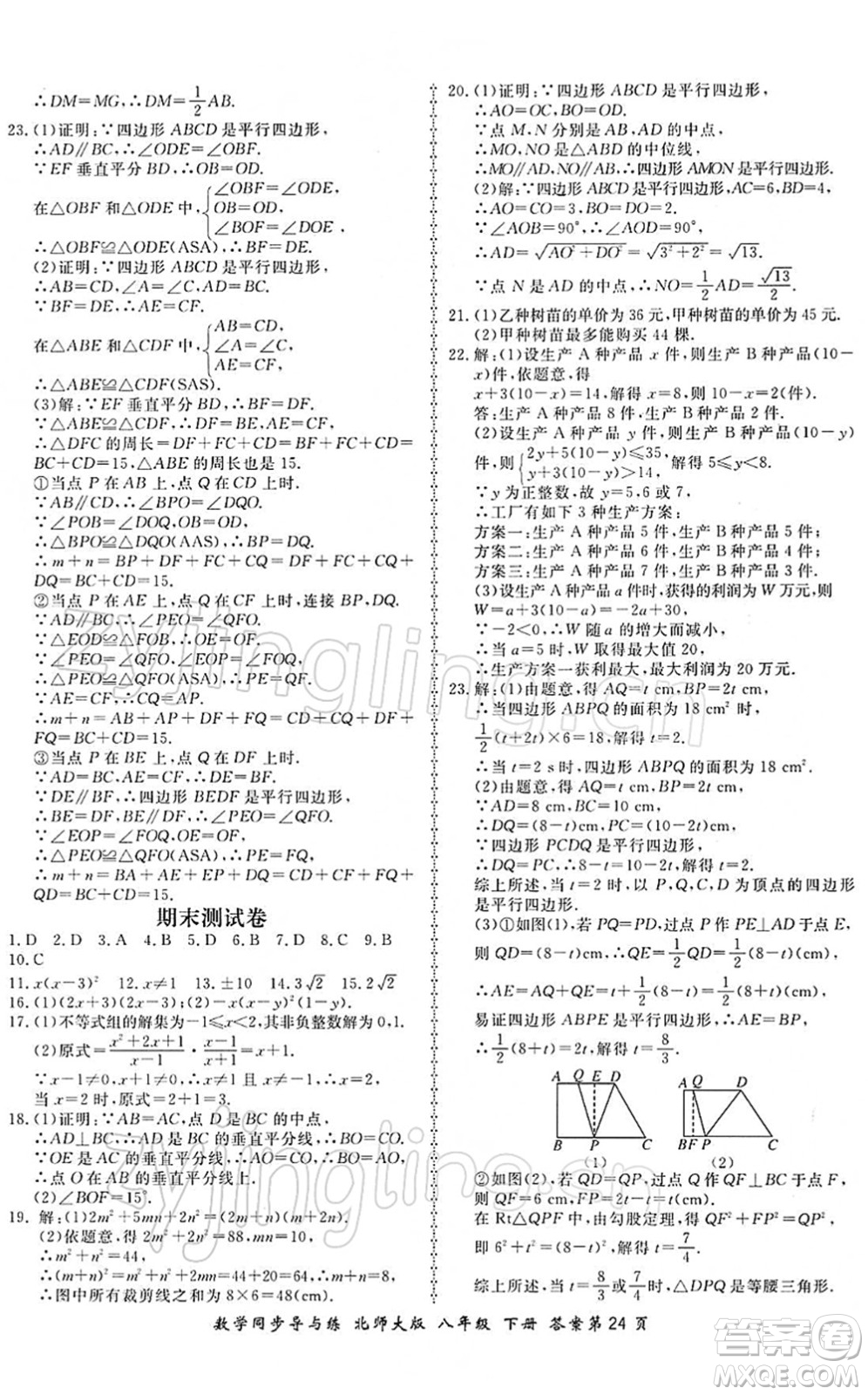 鄭州大學出版社2022新學案同步導與練八年級數(shù)學下冊北師大版答案