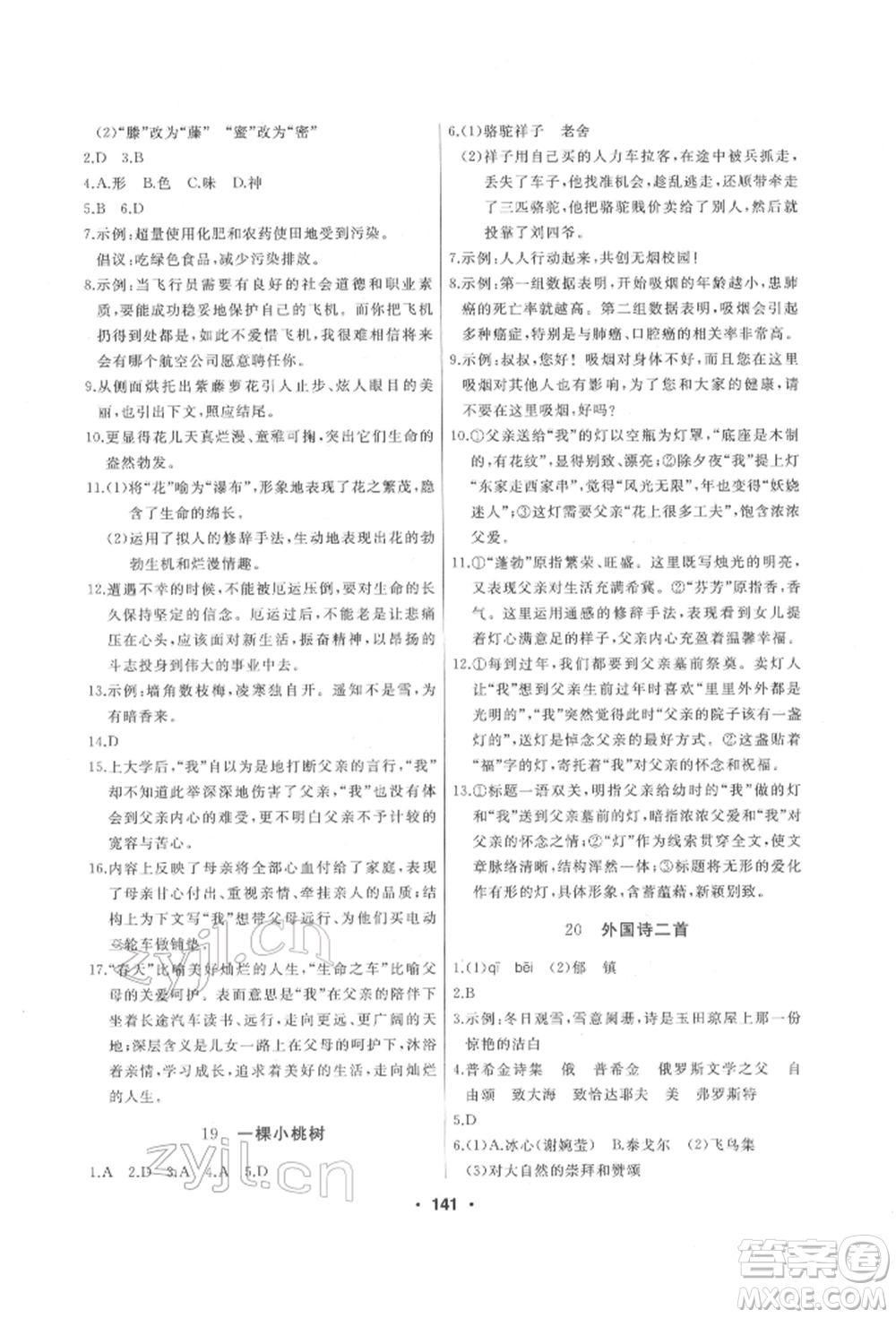 延邊人民出版社2022試題優(yōu)化課堂同步七年級下冊語文人教版參考答案