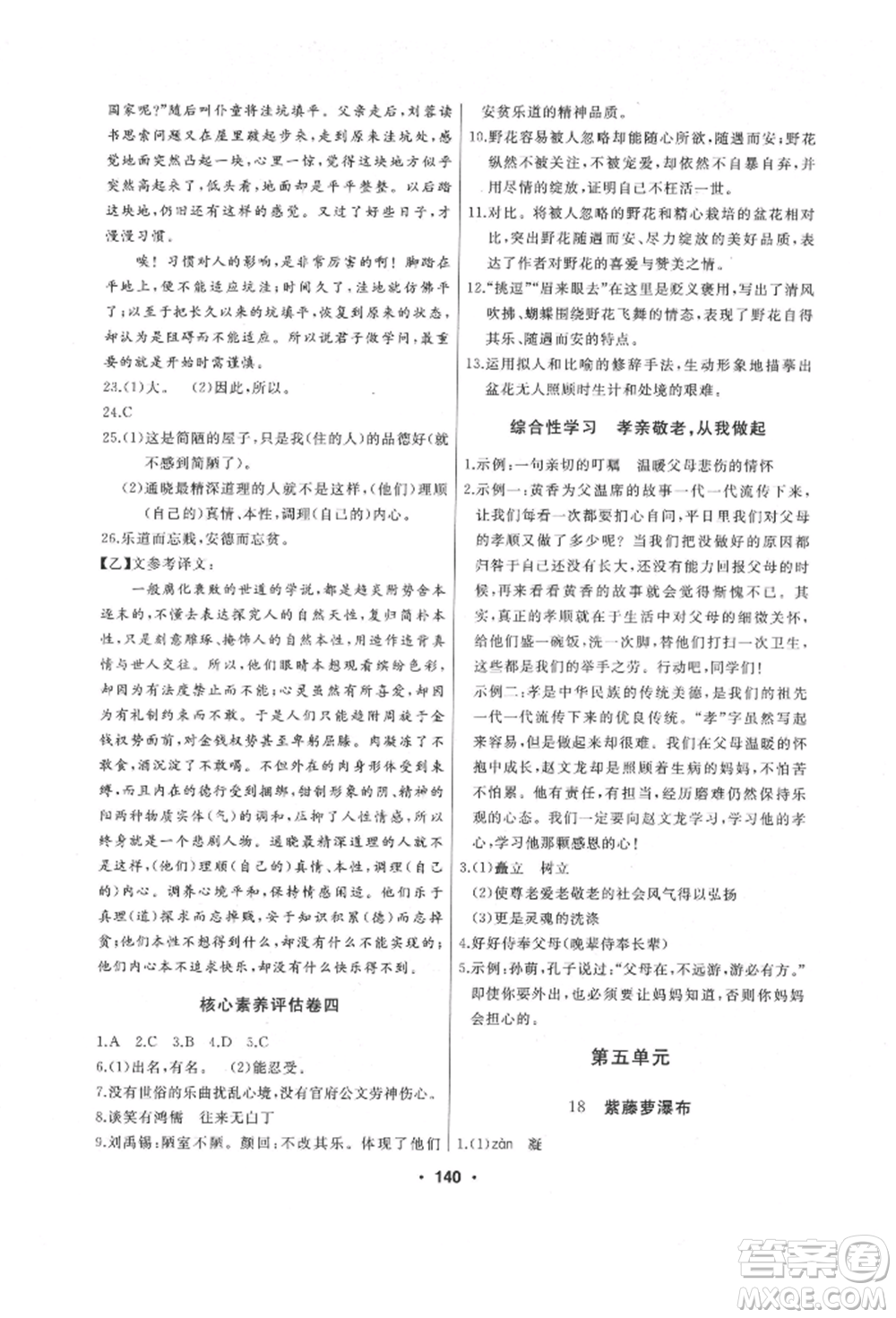 延邊人民出版社2022試題優(yōu)化課堂同步七年級下冊語文人教版參考答案