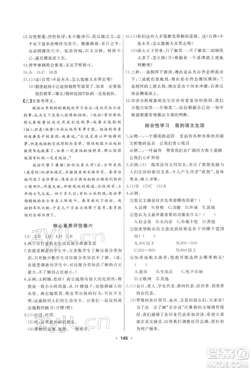 延邊人民出版社2022試題優(yōu)化課堂同步七年級下冊語文人教版參考答案