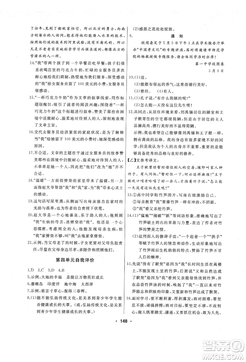 延邊人民出版社2022試題優(yōu)化課堂同步七年級下冊語文人教版參考答案