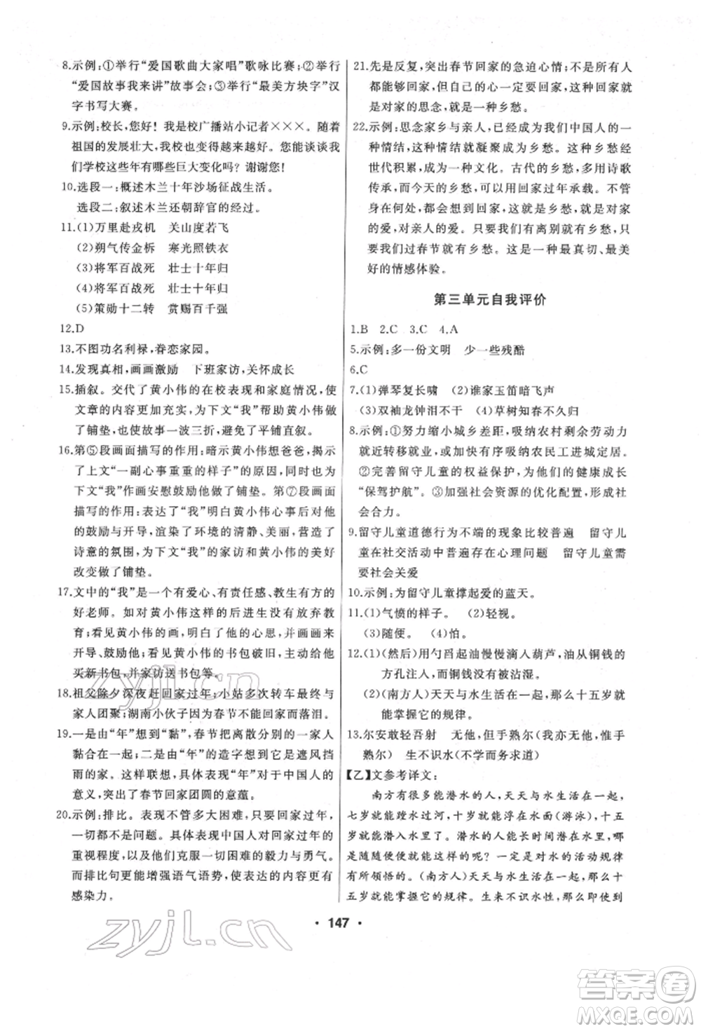 延邊人民出版社2022試題優(yōu)化課堂同步七年級下冊語文人教版參考答案