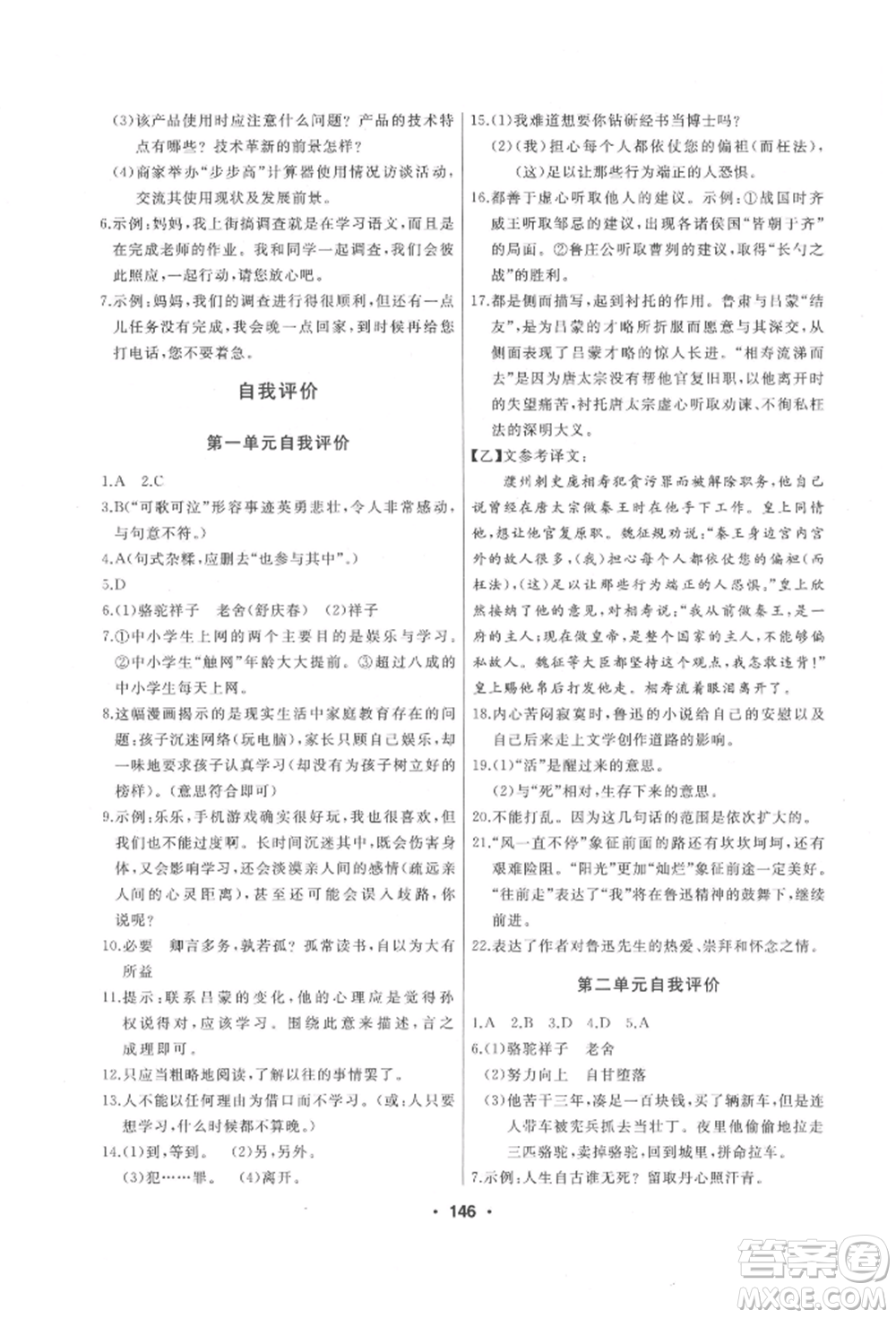 延邊人民出版社2022試題優(yōu)化課堂同步七年級下冊語文人教版參考答案