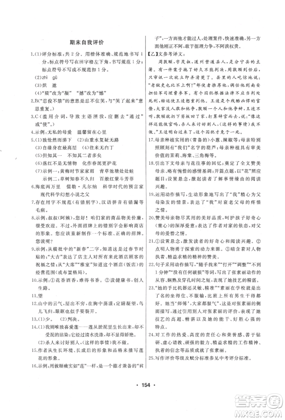 延邊人民出版社2022試題優(yōu)化課堂同步七年級下冊語文人教版參考答案