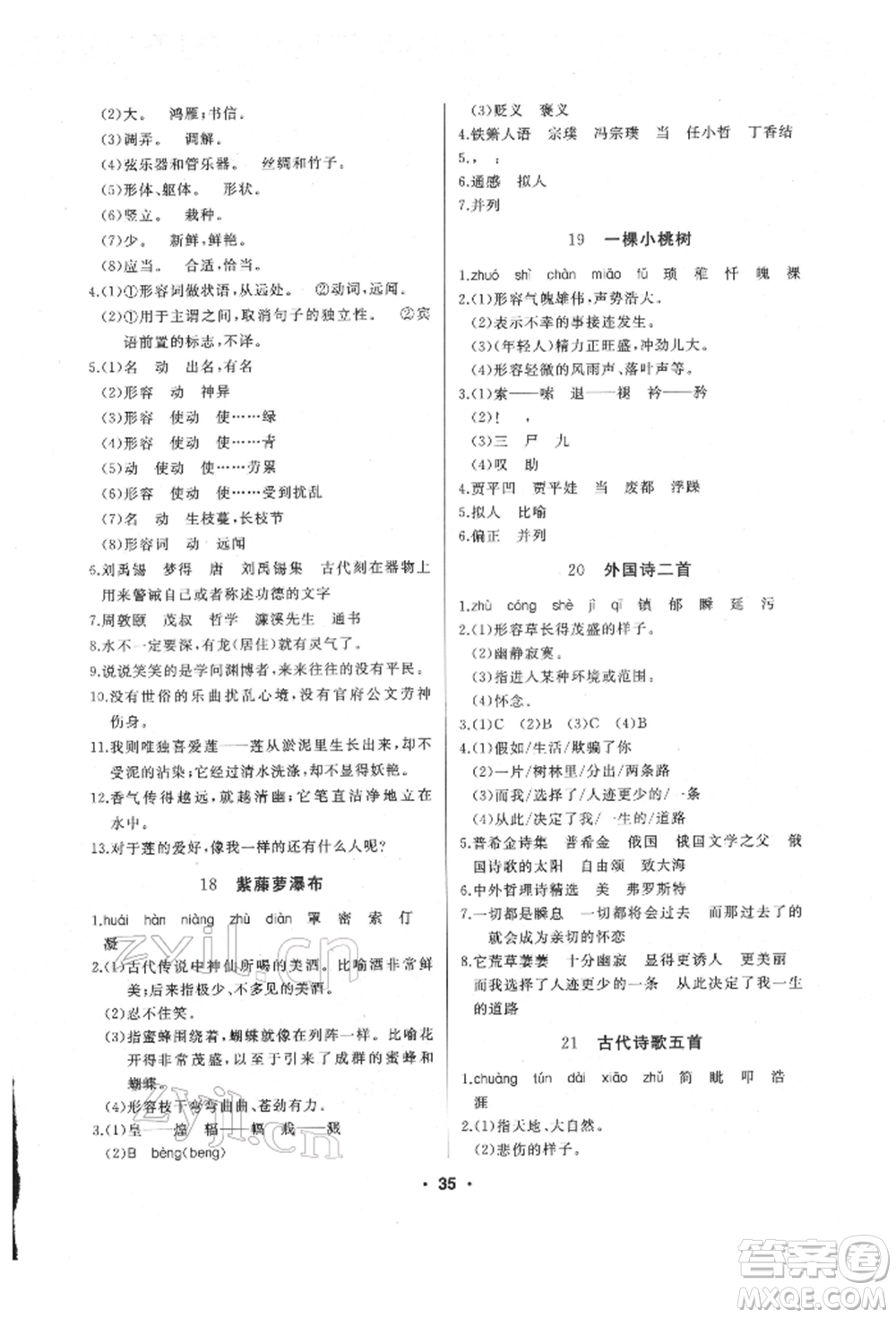 延邊人民出版社2022試題優(yōu)化課堂同步七年級下冊語文人教版參考答案