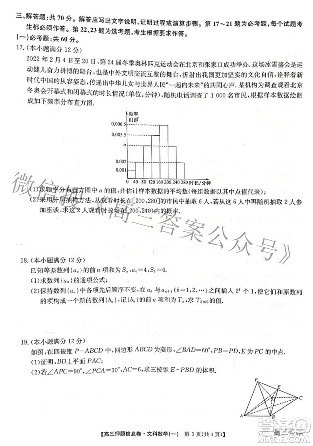 九師聯(lián)盟2021-2022學(xué)年高三押題信息卷一文科數(shù)學(xué)試題及答案