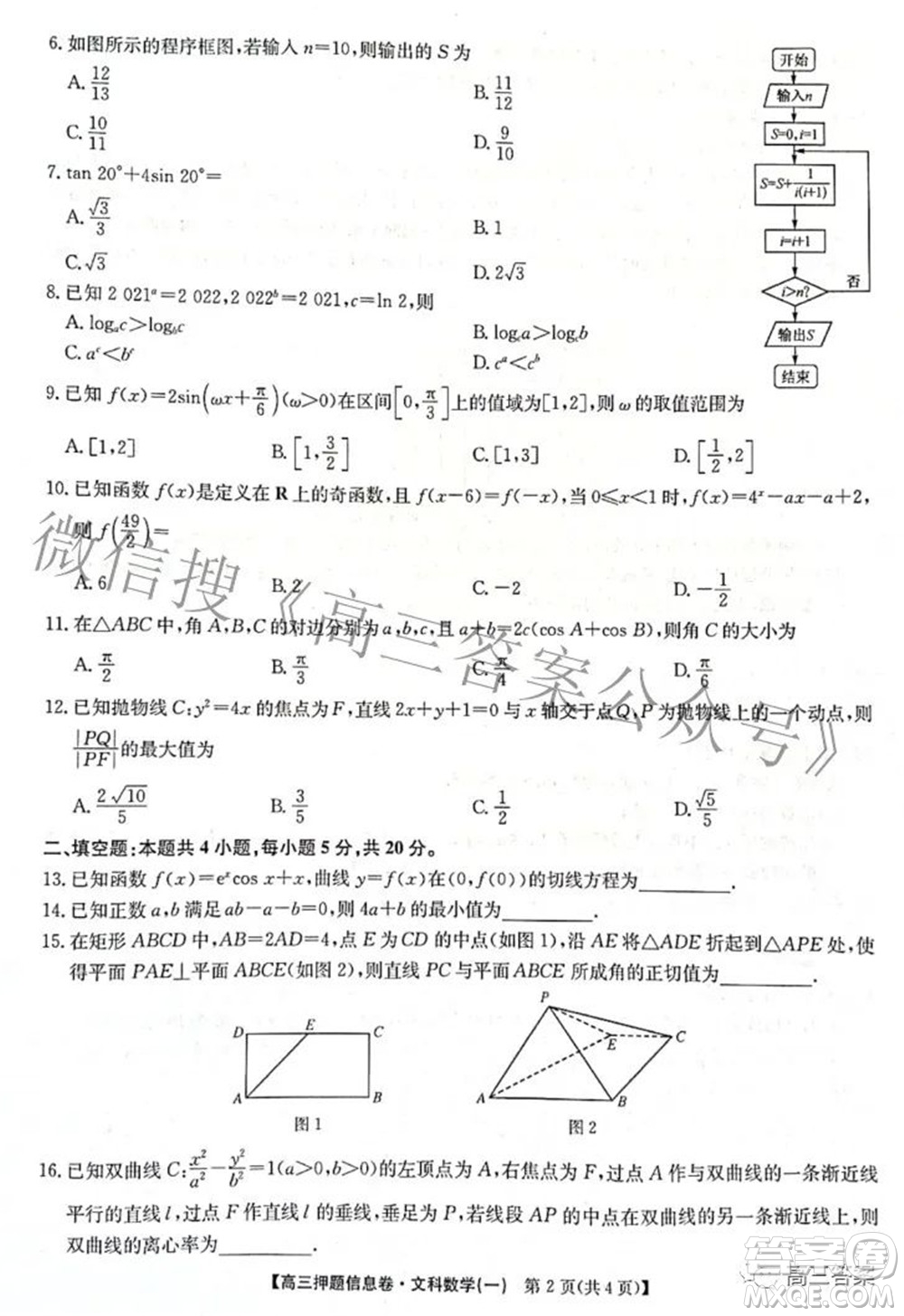 九師聯(lián)盟2021-2022學(xué)年高三押題信息卷一文科數(shù)學(xué)試題及答案