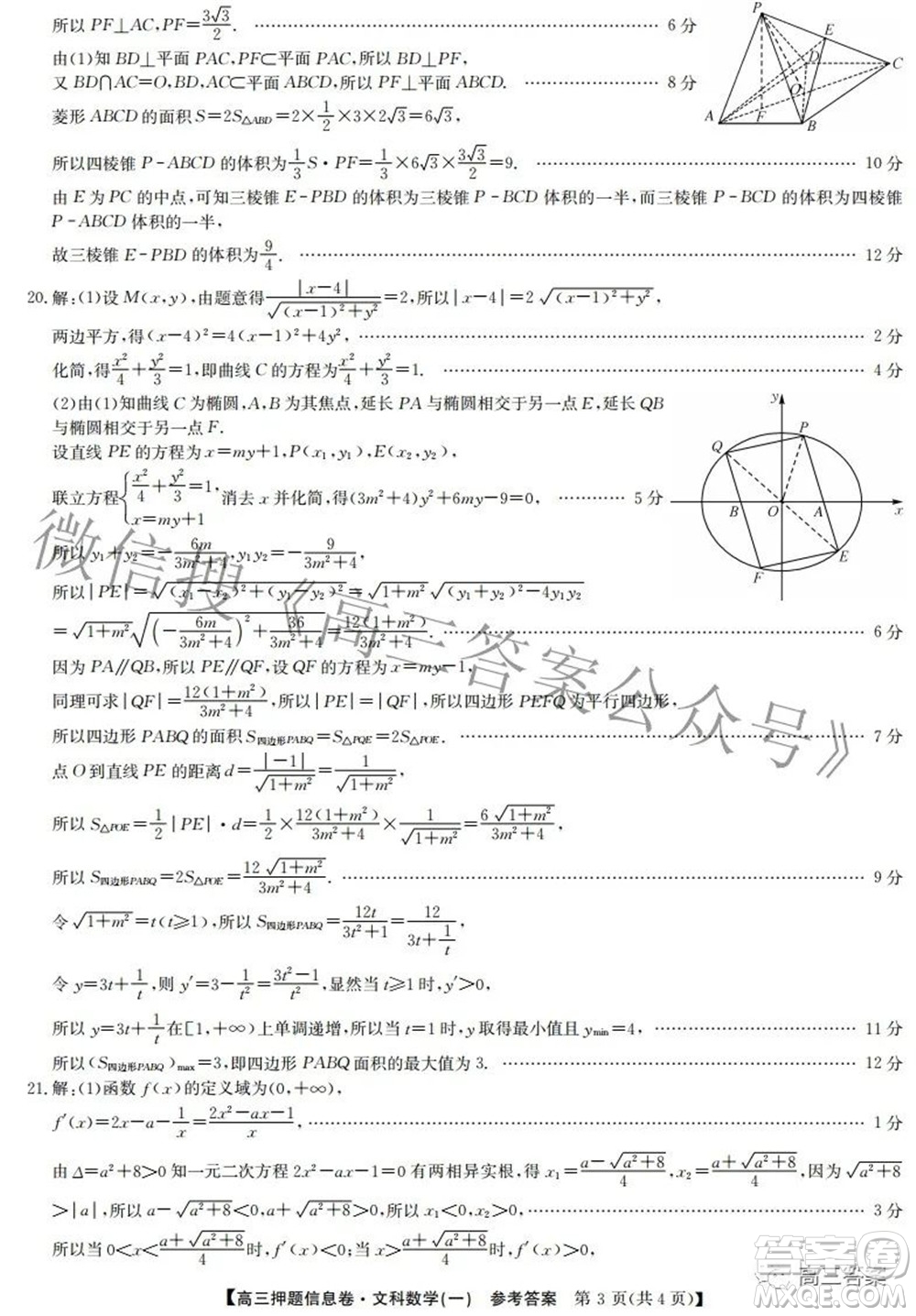 九師聯(lián)盟2021-2022學(xué)年高三押題信息卷一文科數(shù)學(xué)試題及答案