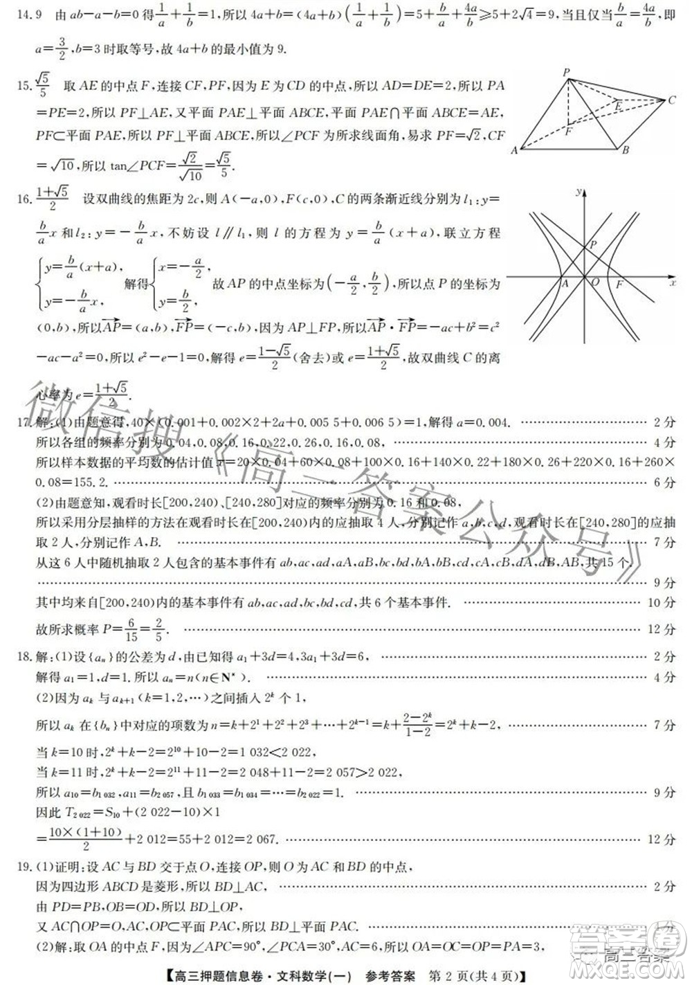 九師聯(lián)盟2021-2022學(xué)年高三押題信息卷一文科數(shù)學(xué)試題及答案