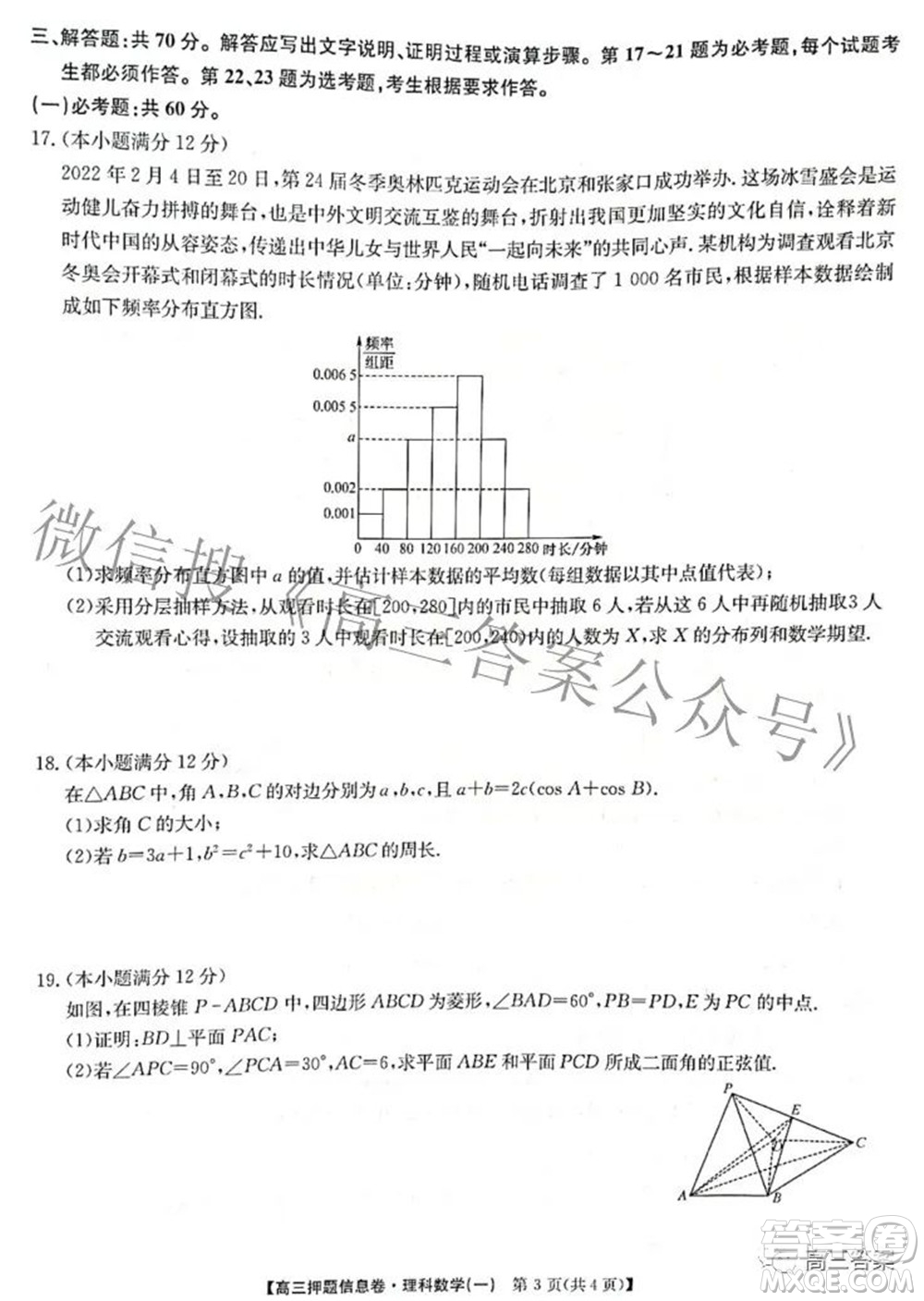 九師聯(lián)盟2021-2022學(xué)年高三押題信息卷一理科數(shù)學(xué)試題及答案