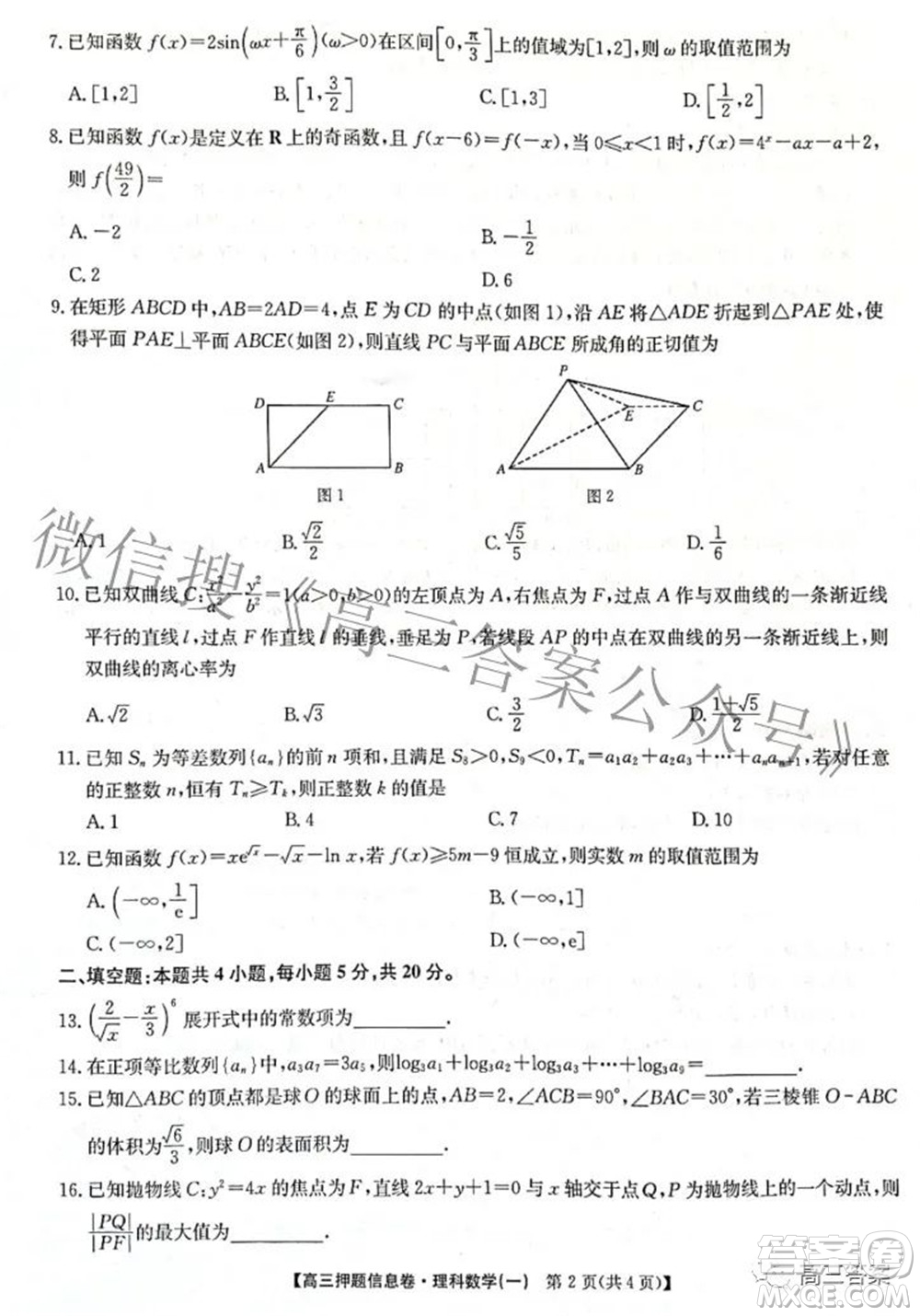 九師聯(lián)盟2021-2022學(xué)年高三押題信息卷一理科數(shù)學(xué)試題及答案