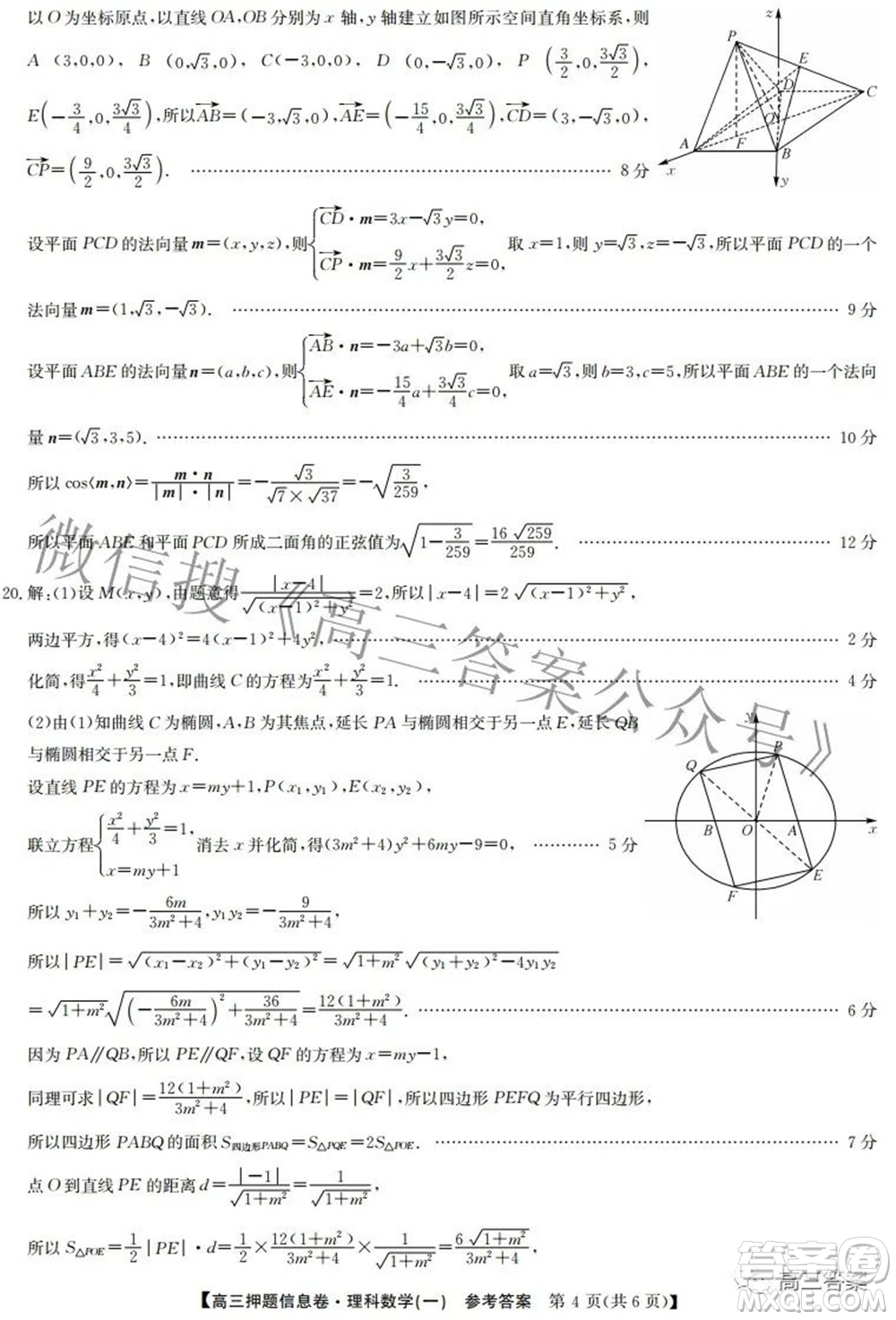 九師聯(lián)盟2021-2022學(xué)年高三押題信息卷一理科數(shù)學(xué)試題及答案