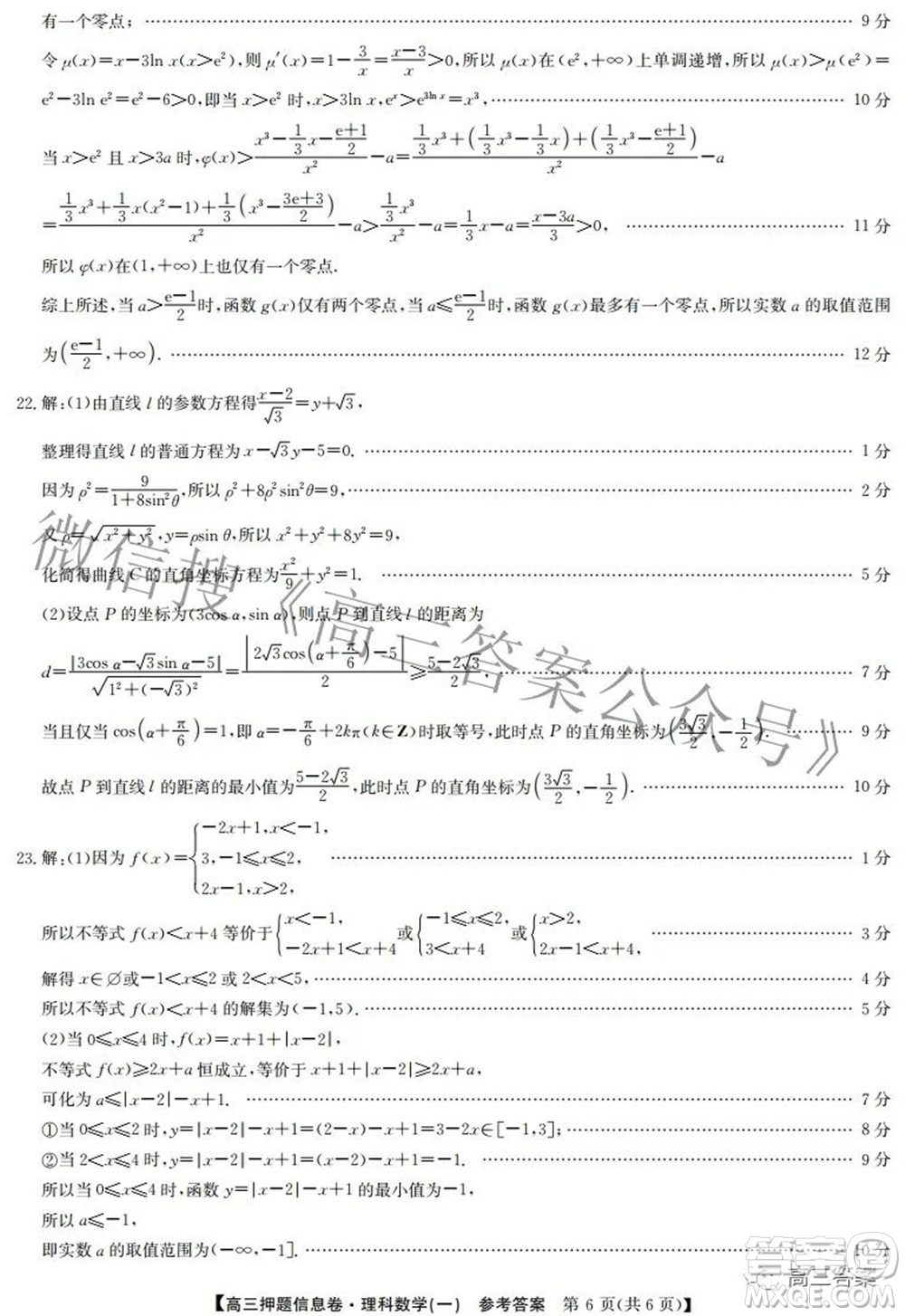 九師聯(lián)盟2021-2022學(xué)年高三押題信息卷一理科數(shù)學(xué)試題及答案