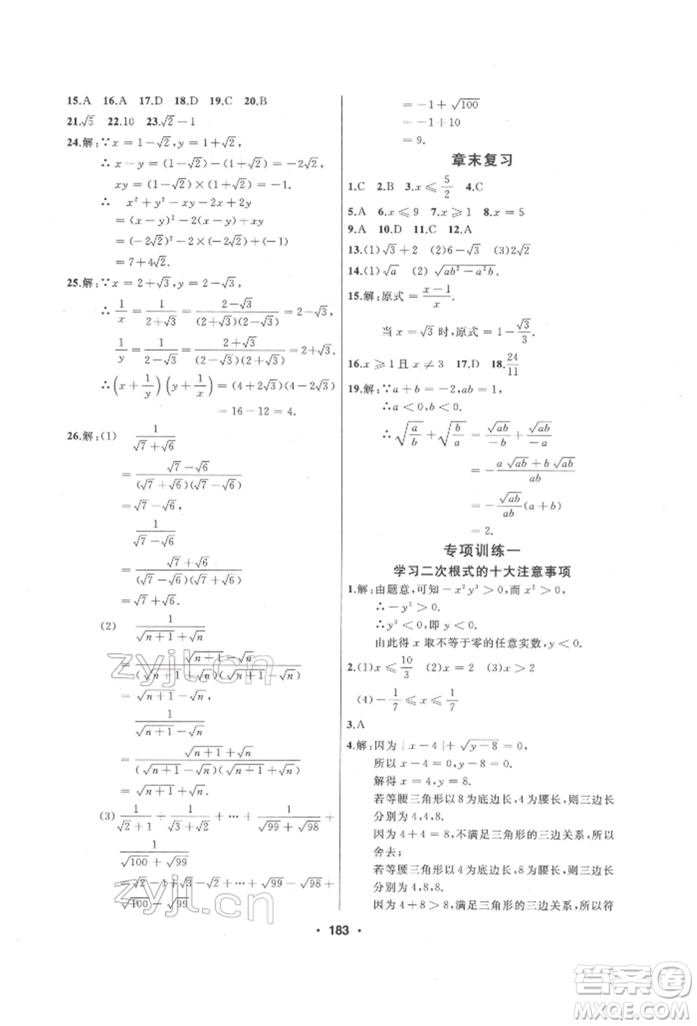 延邊人民出版社2022試題優(yōu)化課堂同步八年級(jí)下冊(cè)數(shù)學(xué)人教版參考答案