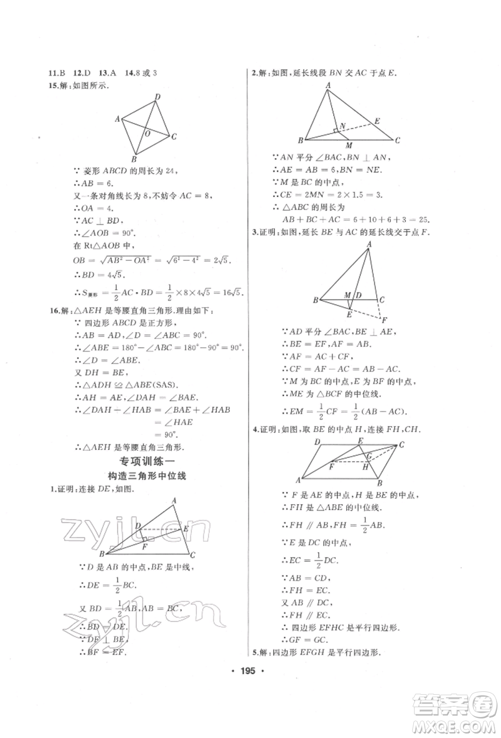 延邊人民出版社2022試題優(yōu)化課堂同步八年級(jí)下冊(cè)數(shù)學(xué)人教版參考答案