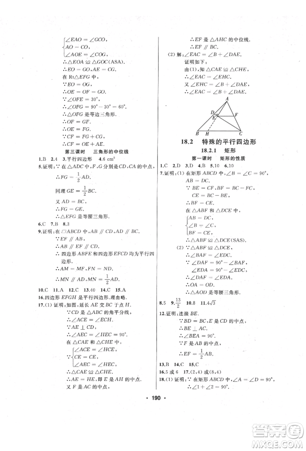 延邊人民出版社2022試題優(yōu)化課堂同步八年級(jí)下冊(cè)數(shù)學(xué)人教版參考答案