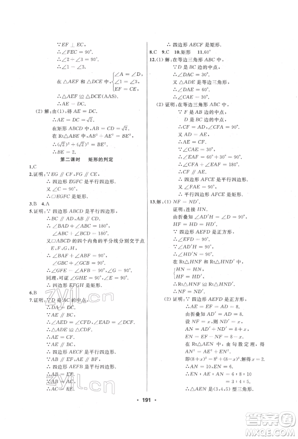 延邊人民出版社2022試題優(yōu)化課堂同步八年級(jí)下冊(cè)數(shù)學(xué)人教版參考答案