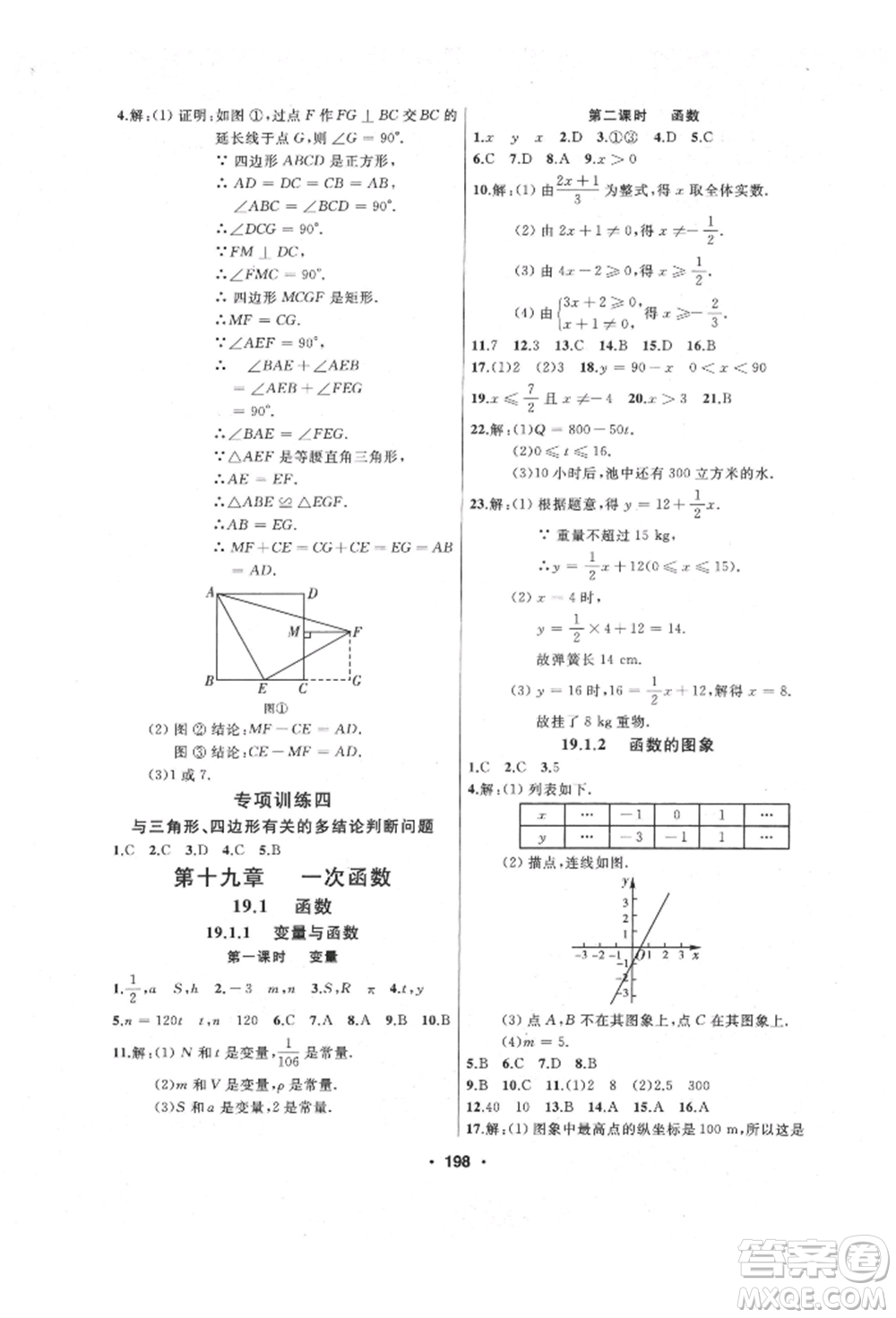 延邊人民出版社2022試題優(yōu)化課堂同步八年級(jí)下冊(cè)數(shù)學(xué)人教版參考答案