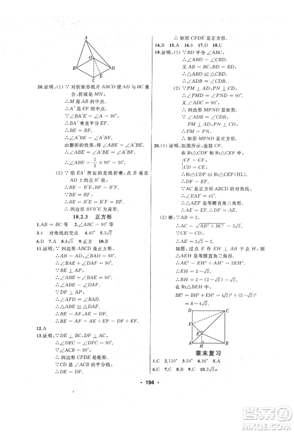 延邊人民出版社2022試題優(yōu)化課堂同步八年級(jí)下冊(cè)數(shù)學(xué)人教版參考答案