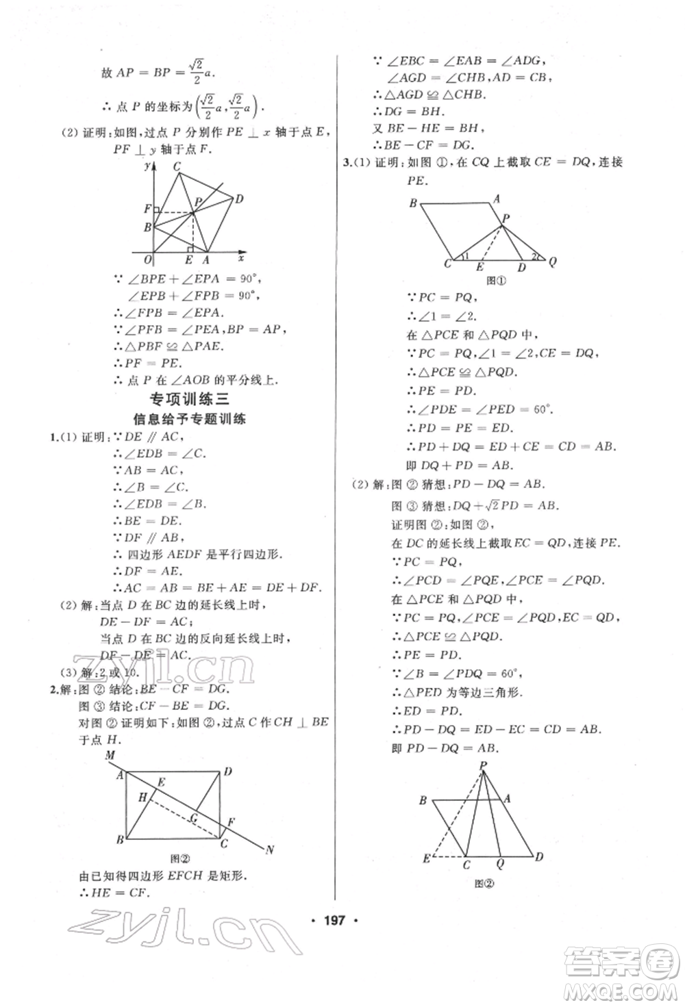 延邊人民出版社2022試題優(yōu)化課堂同步八年級(jí)下冊(cè)數(shù)學(xué)人教版參考答案