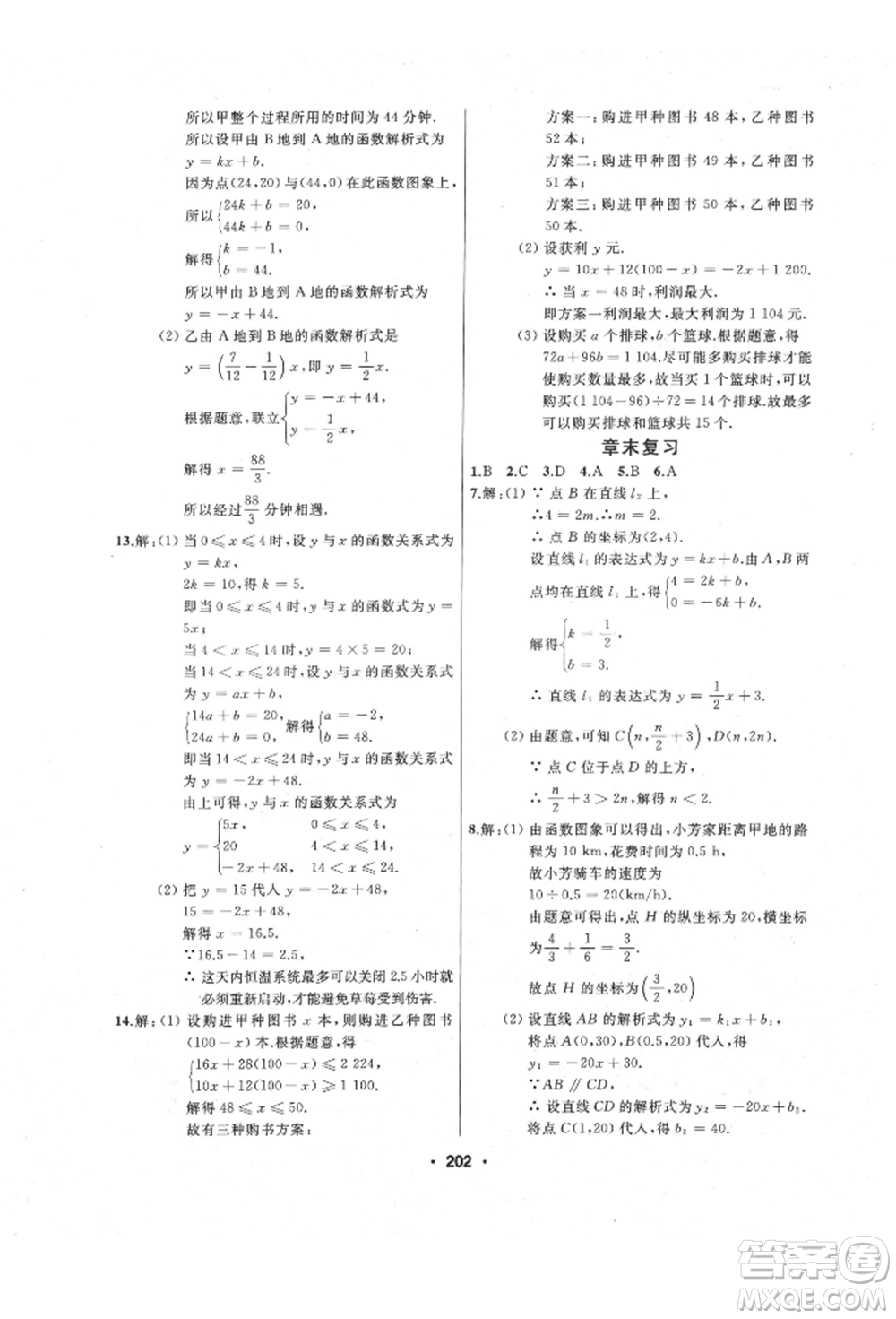 延邊人民出版社2022試題優(yōu)化課堂同步八年級(jí)下冊(cè)數(shù)學(xué)人教版參考答案