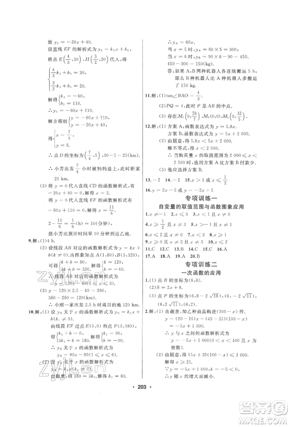 延邊人民出版社2022試題優(yōu)化課堂同步八年級(jí)下冊(cè)數(shù)學(xué)人教版參考答案