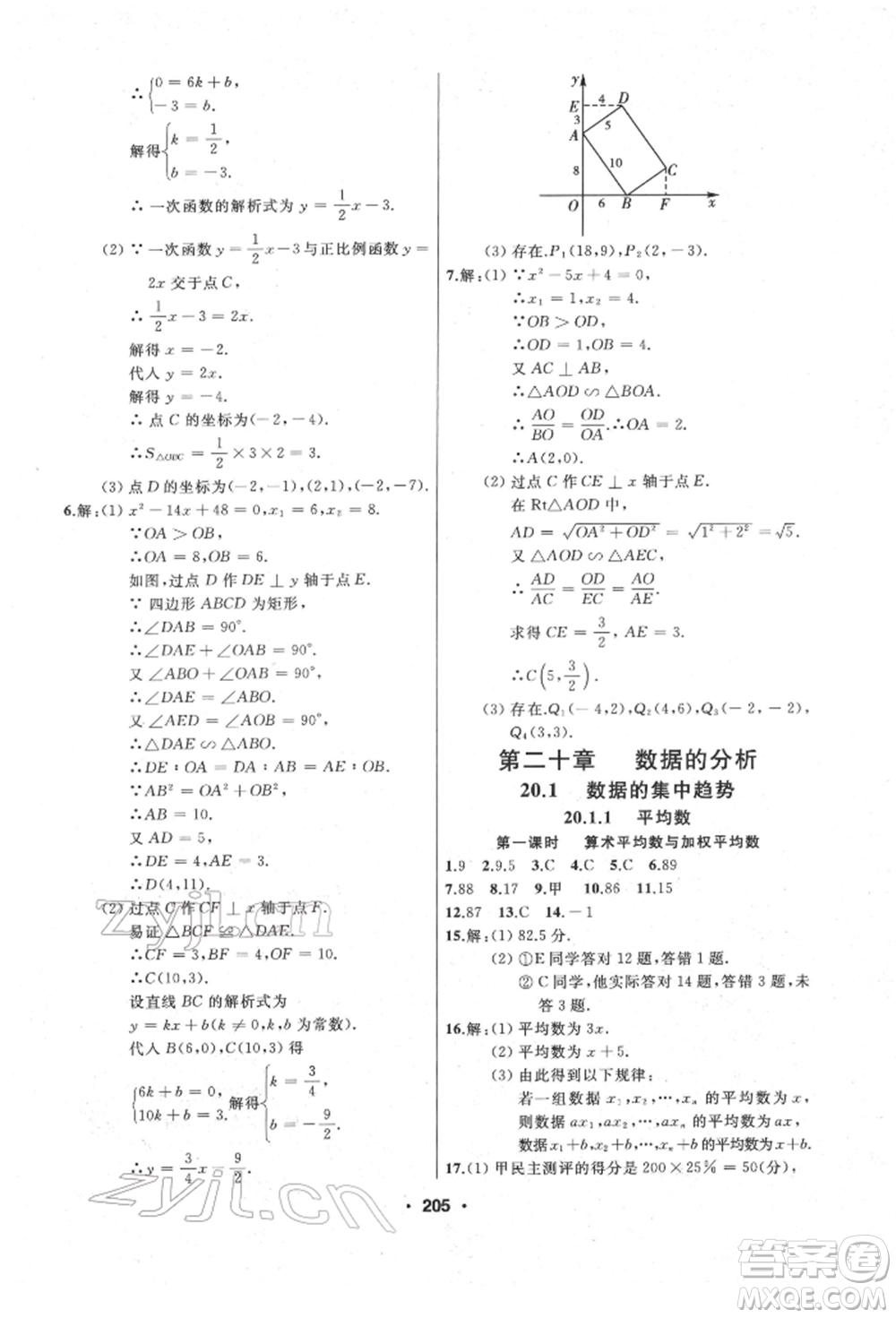 延邊人民出版社2022試題優(yōu)化課堂同步八年級(jí)下冊(cè)數(shù)學(xué)人教版參考答案