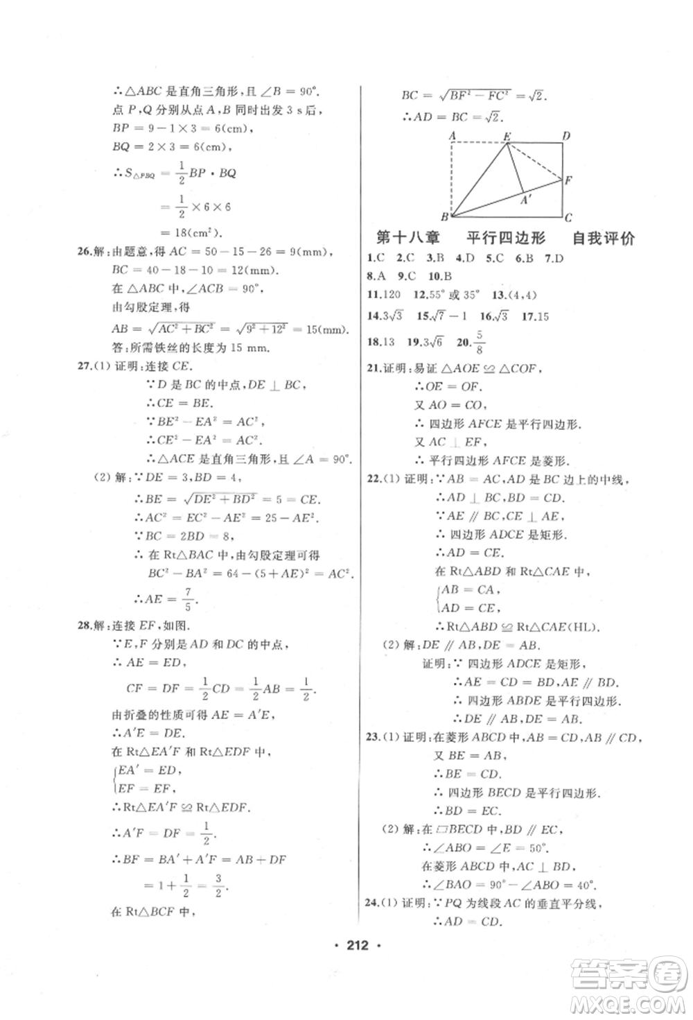 延邊人民出版社2022試題優(yōu)化課堂同步八年級(jí)下冊(cè)數(shù)學(xué)人教版參考答案