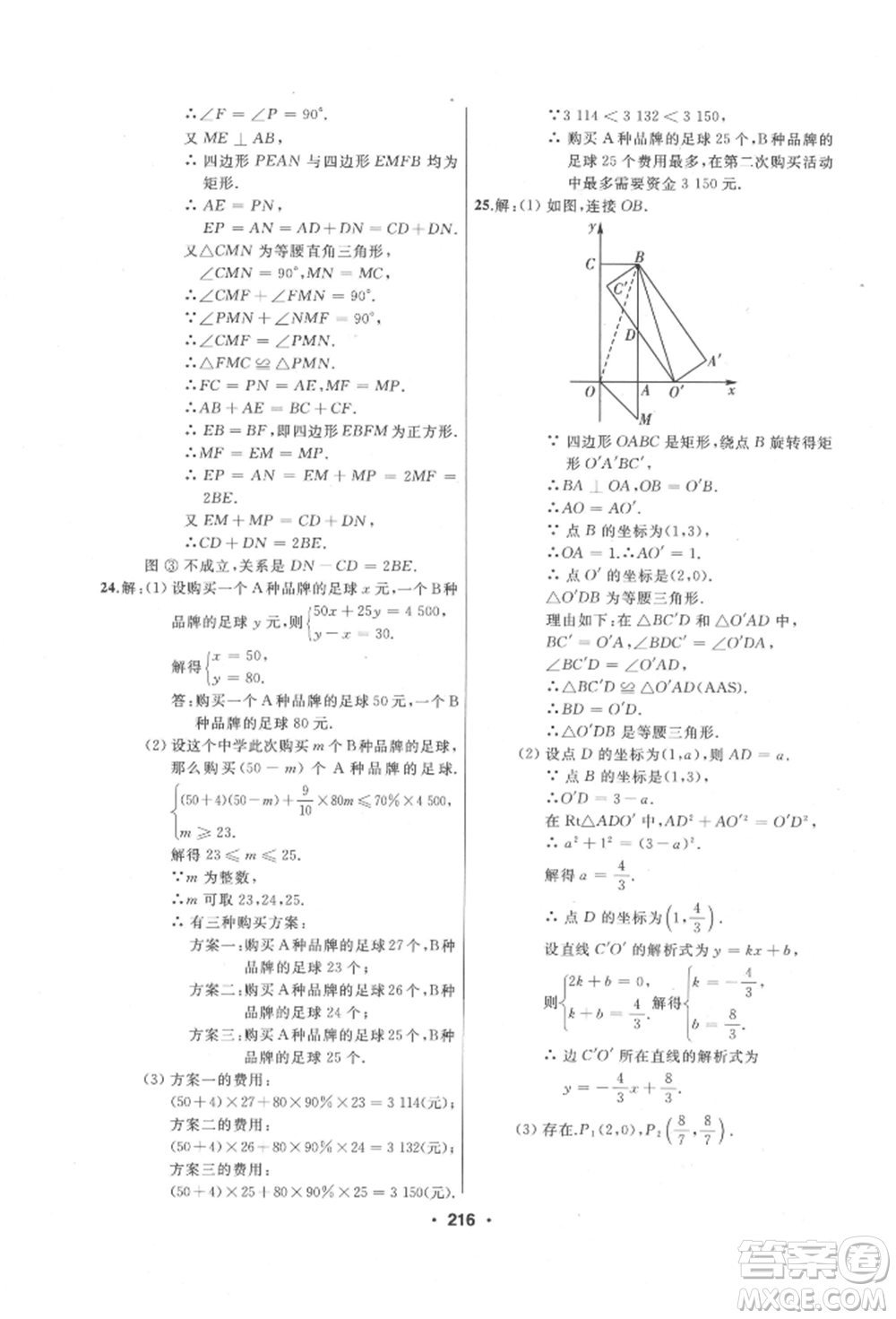 延邊人民出版社2022試題優(yōu)化課堂同步八年級(jí)下冊(cè)數(shù)學(xué)人教版參考答案