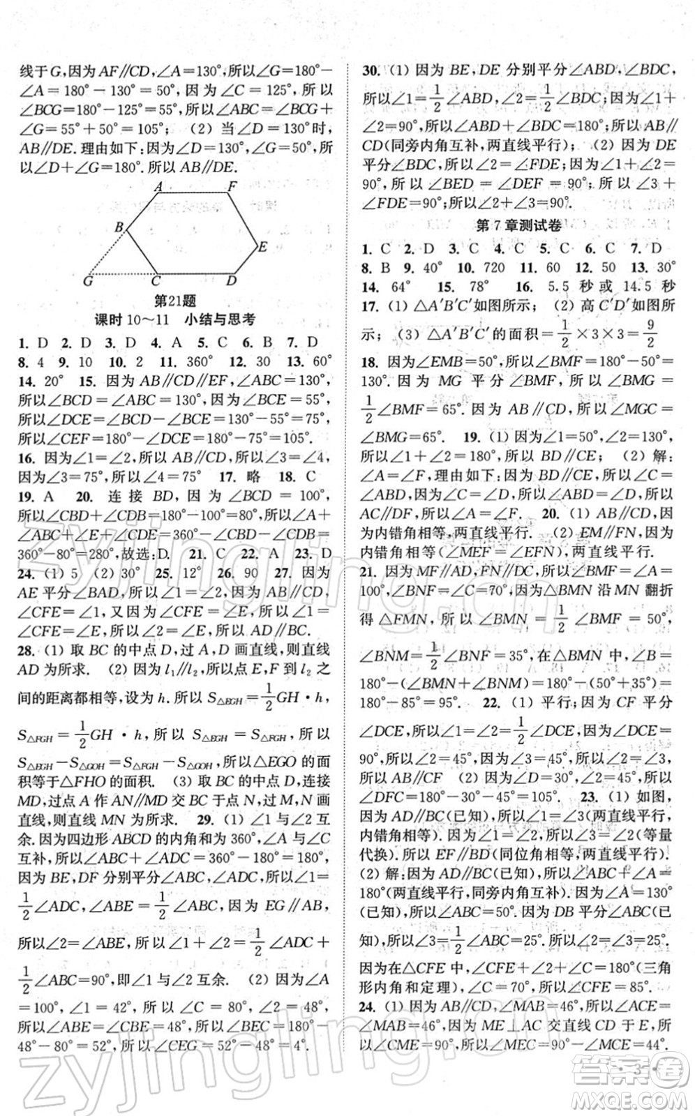 安徽人民出版社2022高效精練七年級數(shù)學(xué)下冊蘇科版答案