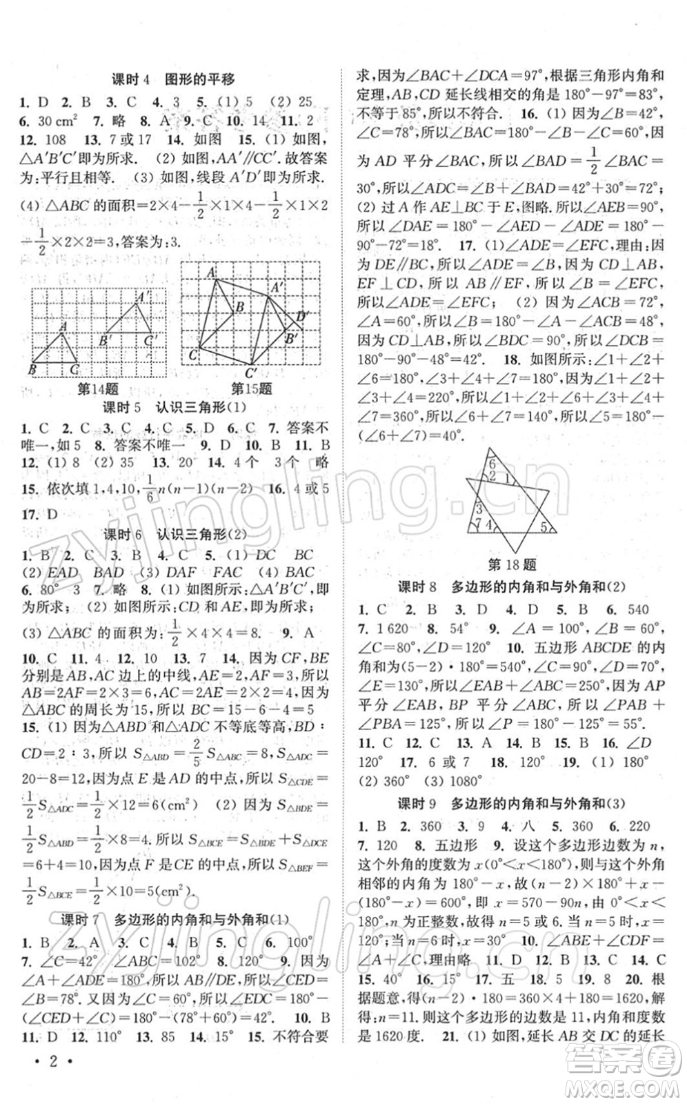 安徽人民出版社2022高效精練七年級數(shù)學(xué)下冊蘇科版答案