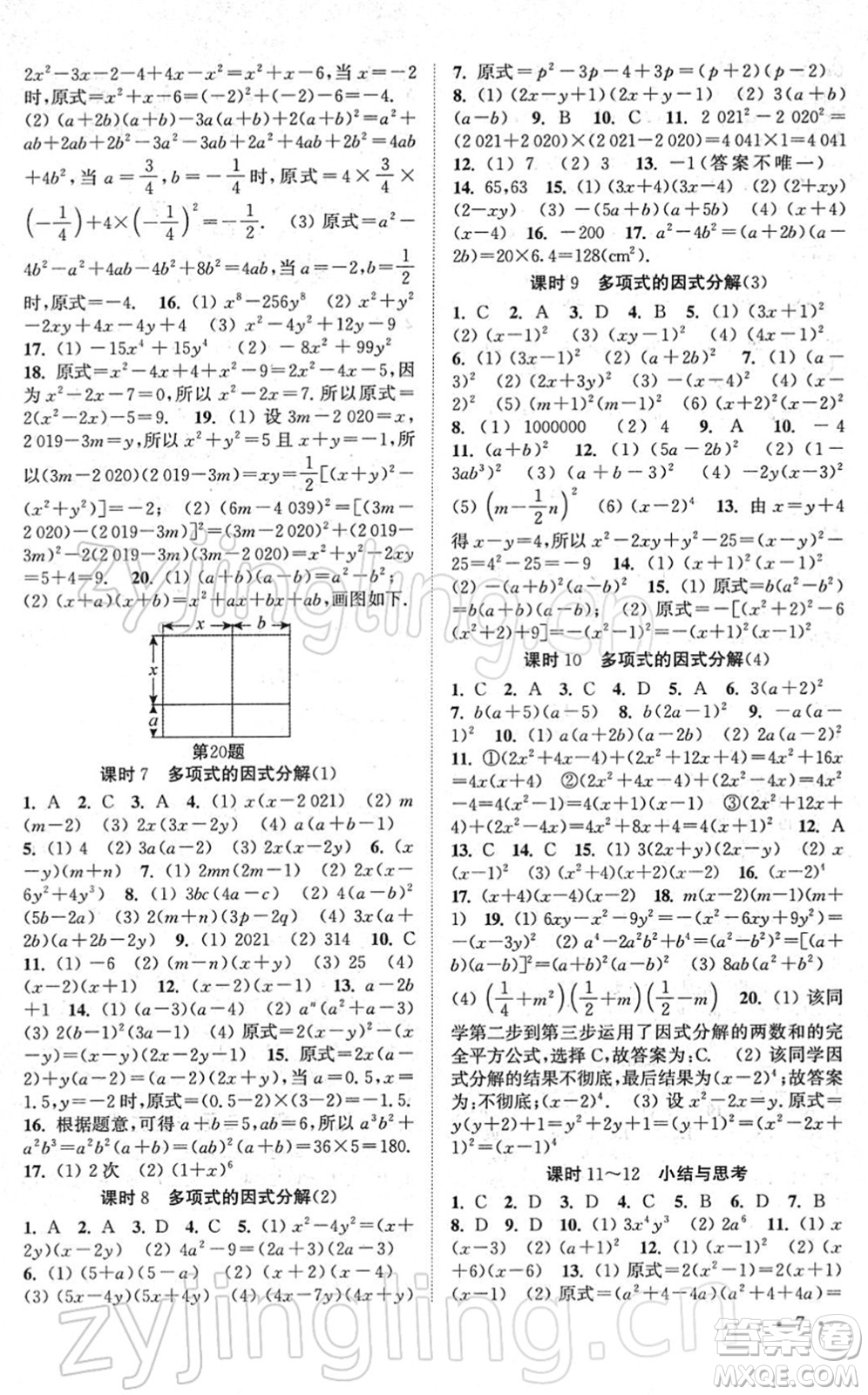 安徽人民出版社2022高效精練七年級數(shù)學(xué)下冊蘇科版答案