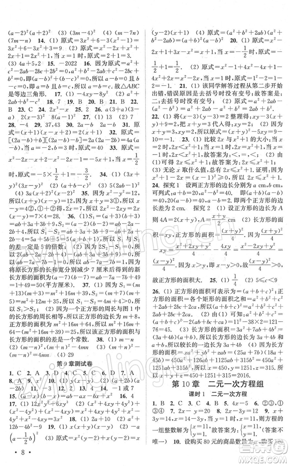 安徽人民出版社2022高效精練七年級數(shù)學(xué)下冊蘇科版答案