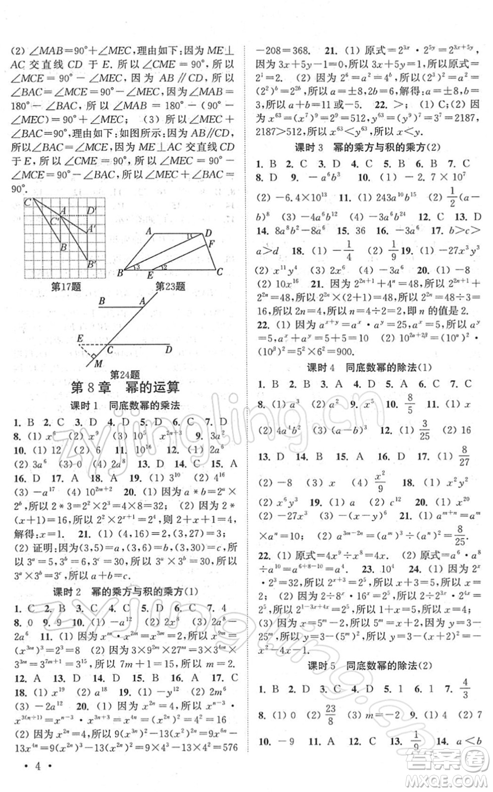 安徽人民出版社2022高效精練七年級數(shù)學(xué)下冊蘇科版答案