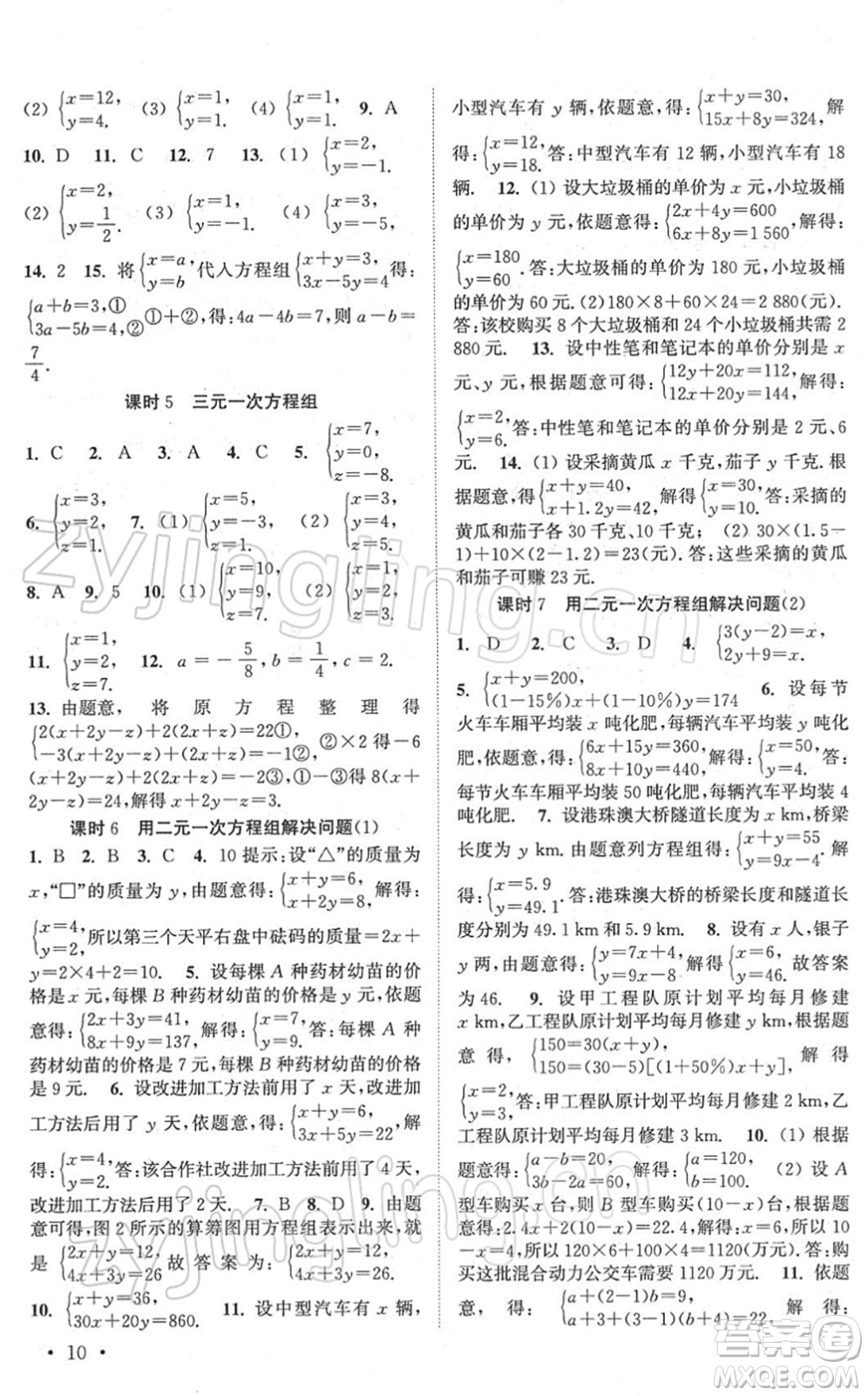 安徽人民出版社2022高效精練七年級數(shù)學(xué)下冊蘇科版答案